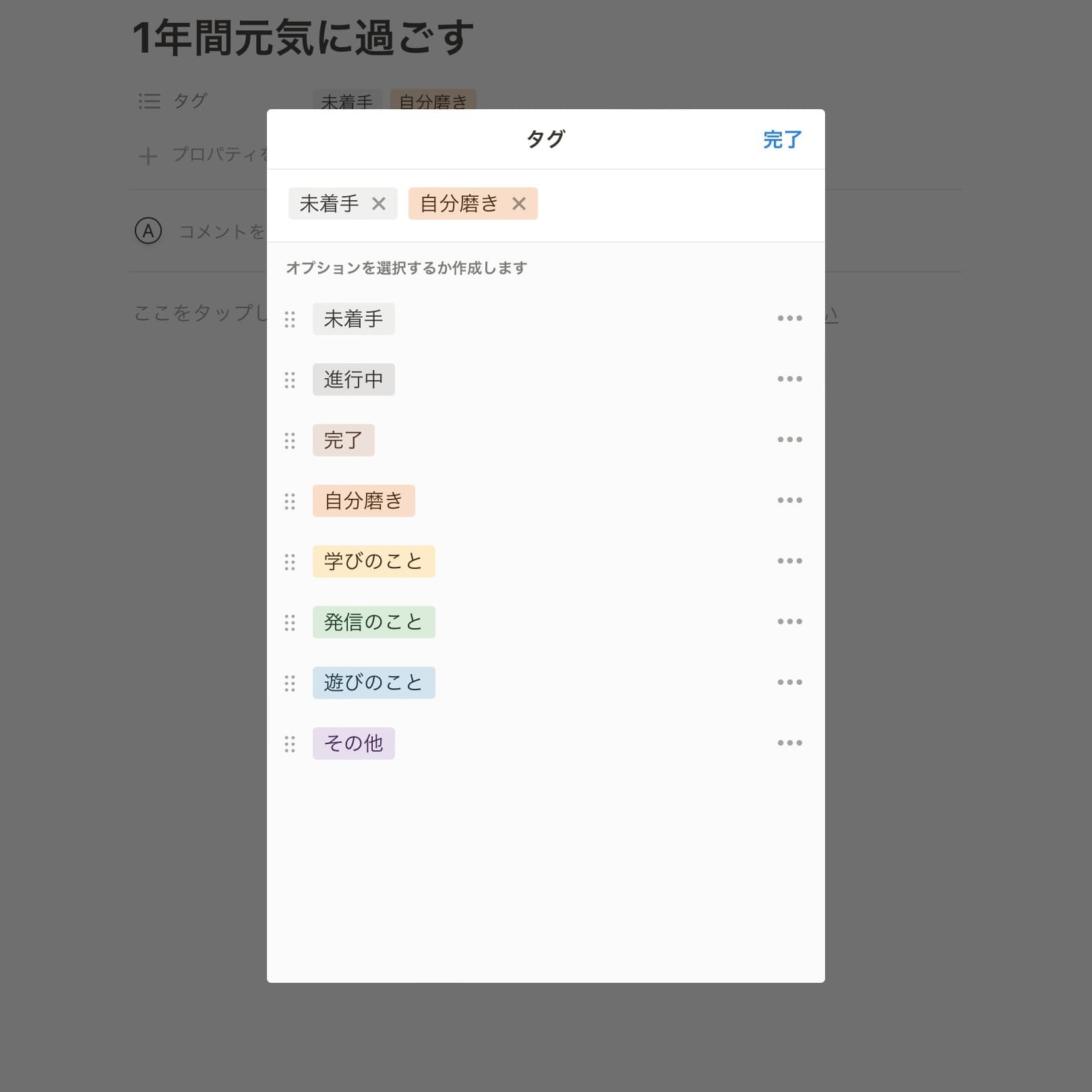 Notion　ノーション　タグ