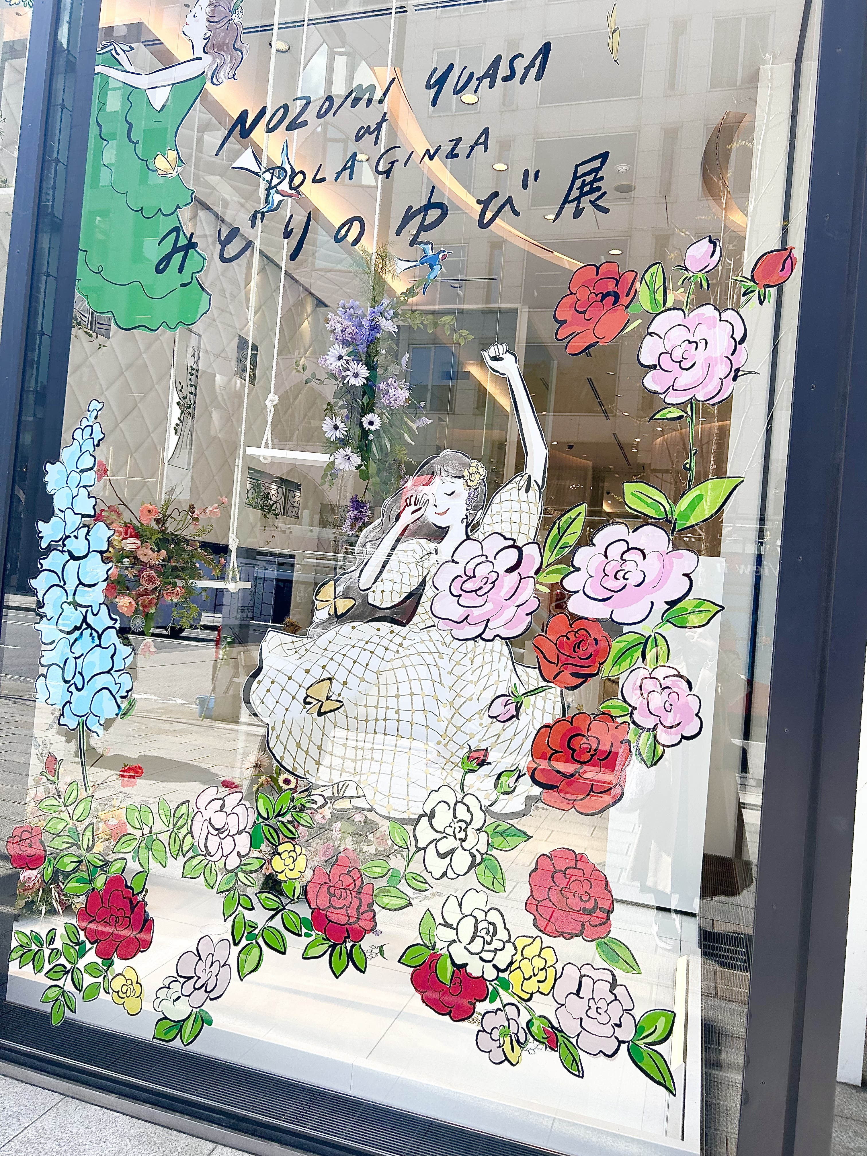 みどりのゆび展