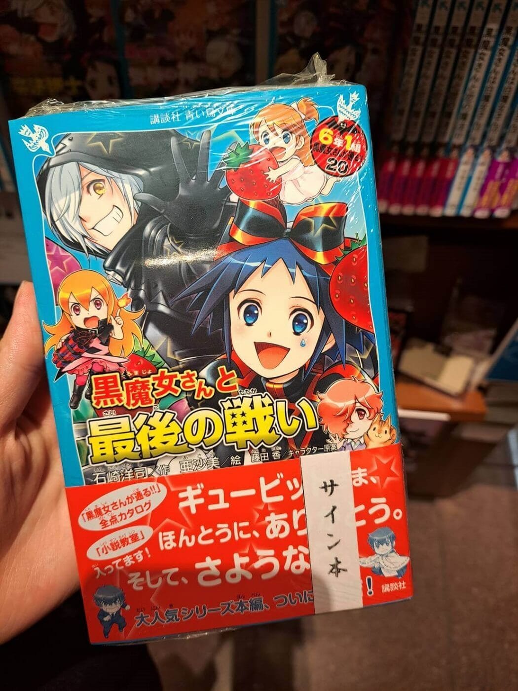 丸善丸の内本店　『黒魔女さんが通る！！』完結記念フェア