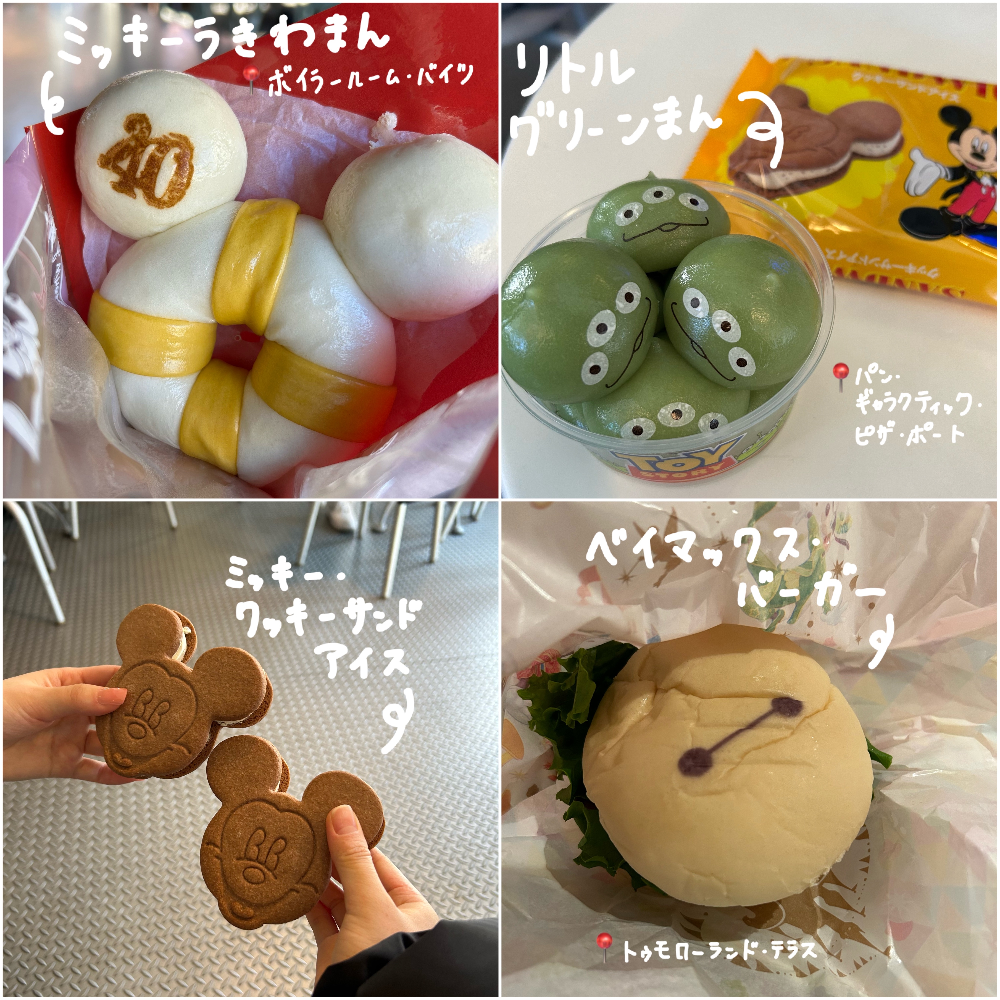 ミッキーうきわまん、リトルグリーンまん、べイスベイマックスバーガー、ミッキークッキーサンドアイス