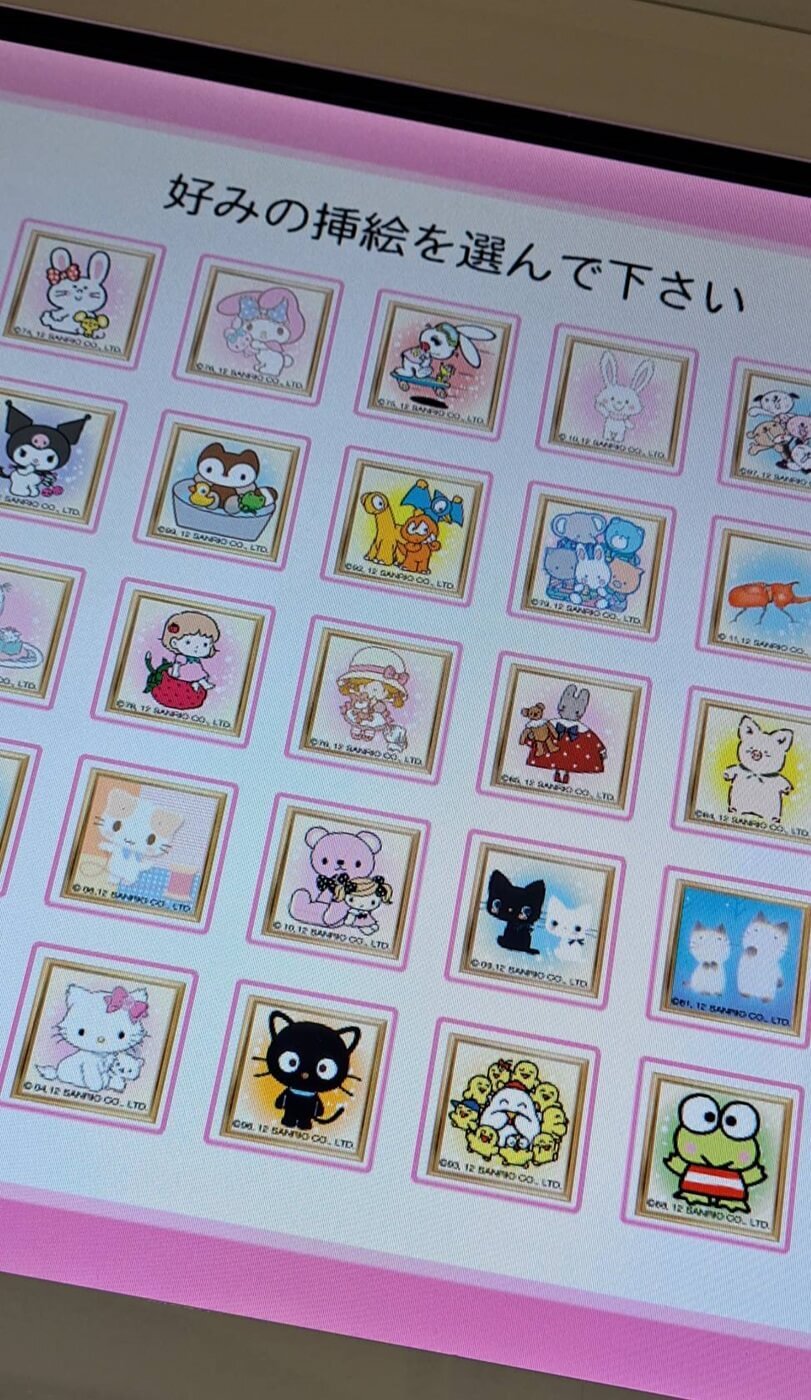 ピューロランド　ネームシール　選択画面