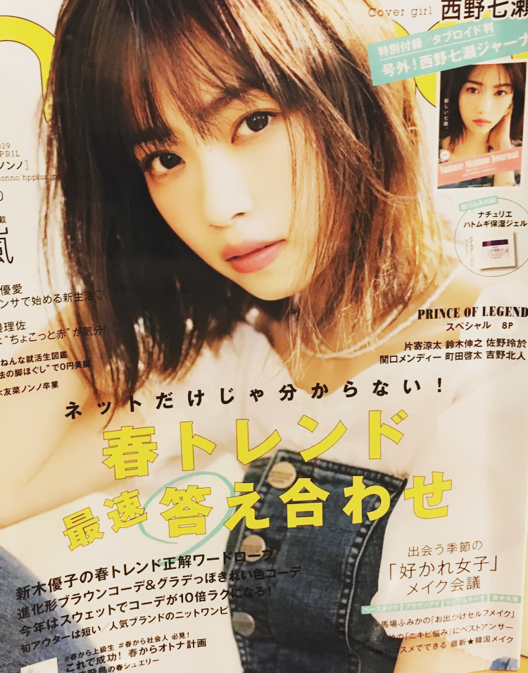 西野 七瀬 雑誌 最新 ショップ