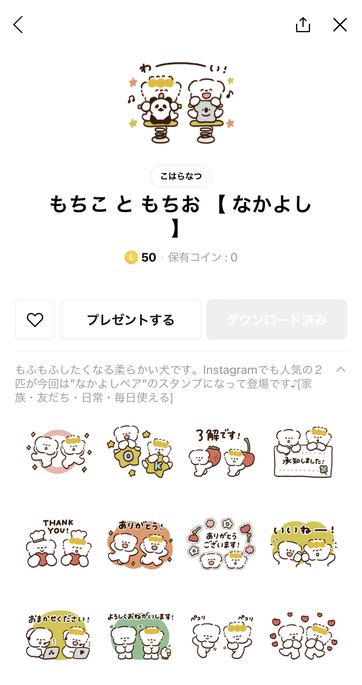 LINEスタンプ