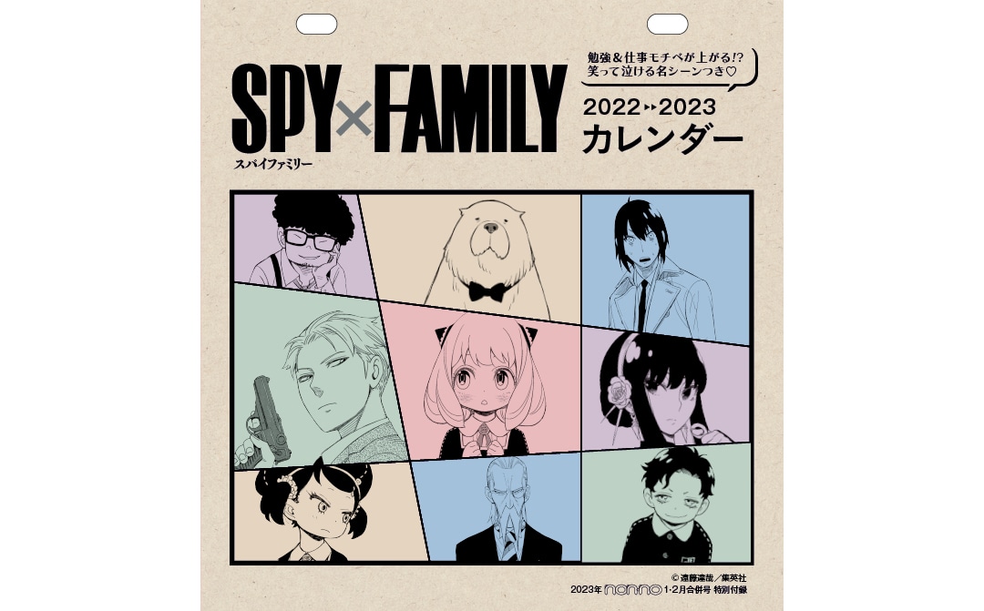 アーニャ表紙版も！ non-no １・２月合併号特別付録は『SPY×FAMILY』卓上カレンダー！ 原作絵を使用した豪華付録♡ | エンタメ |  non-no web