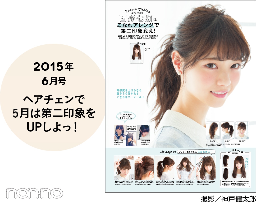 2015年6月号 ヘアチェンで5月は第二印象をUPしよっ！