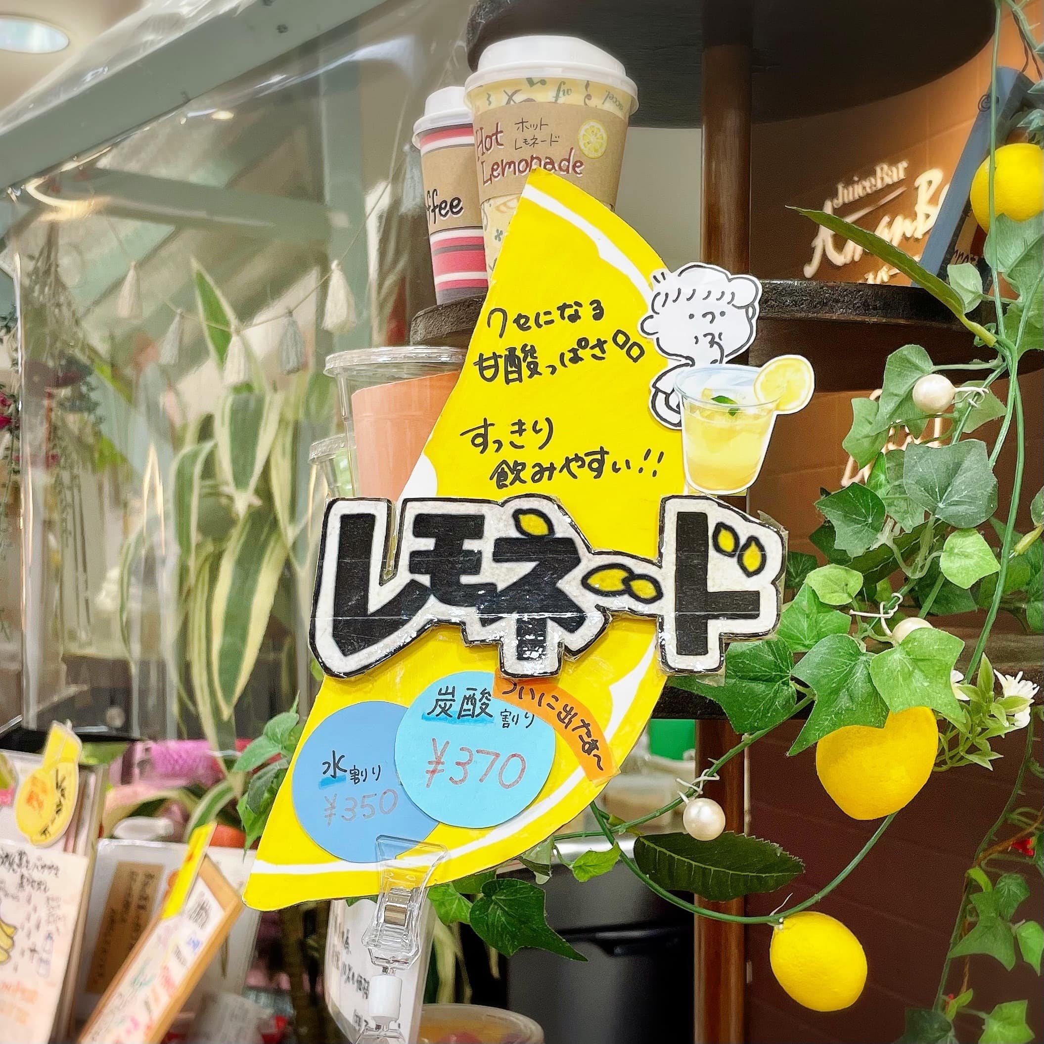 鹿児島　ジュースバー アマンビーチ　レモネード