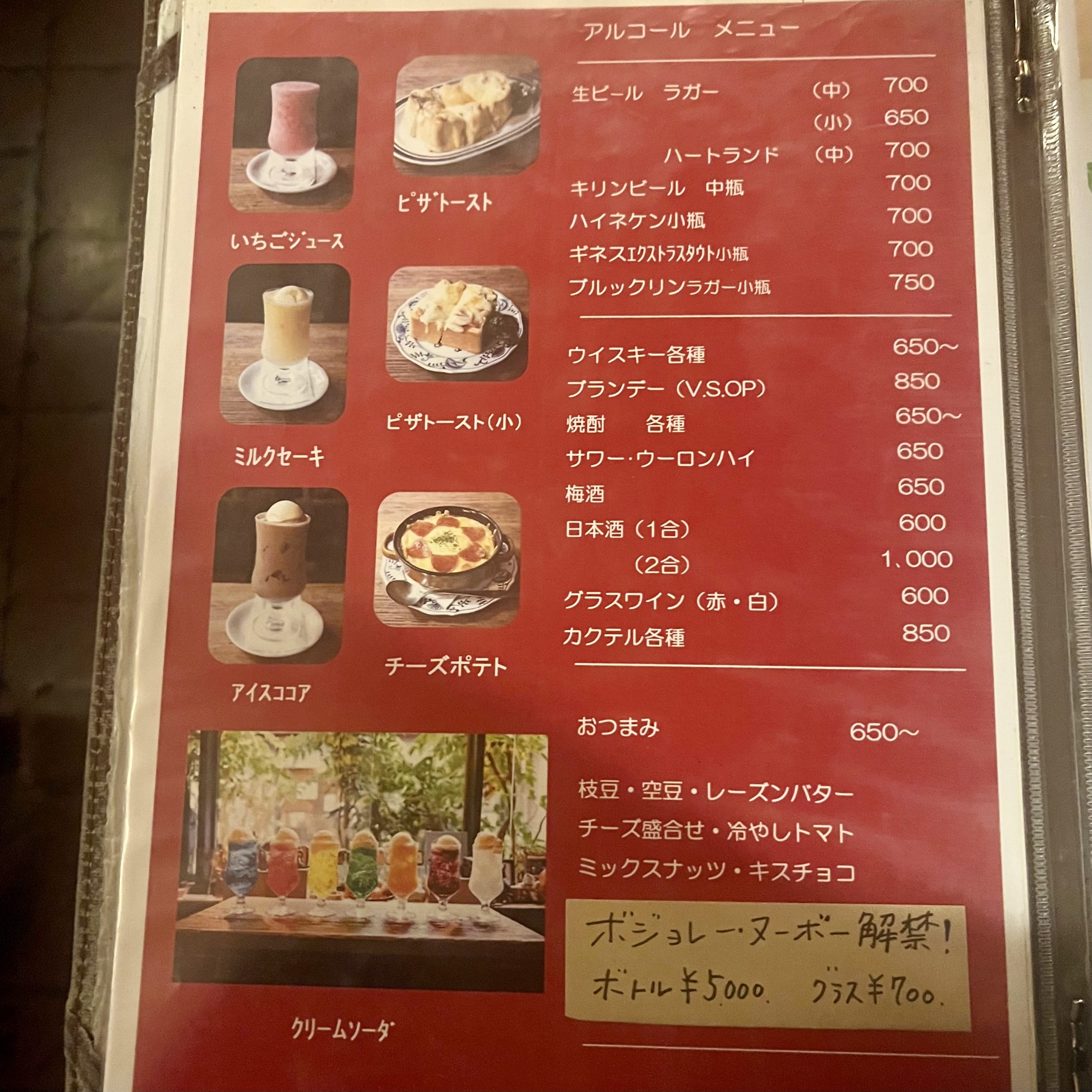 喫茶店「さぼうる」のメニュー