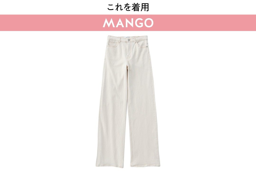 これを着用 MANGO