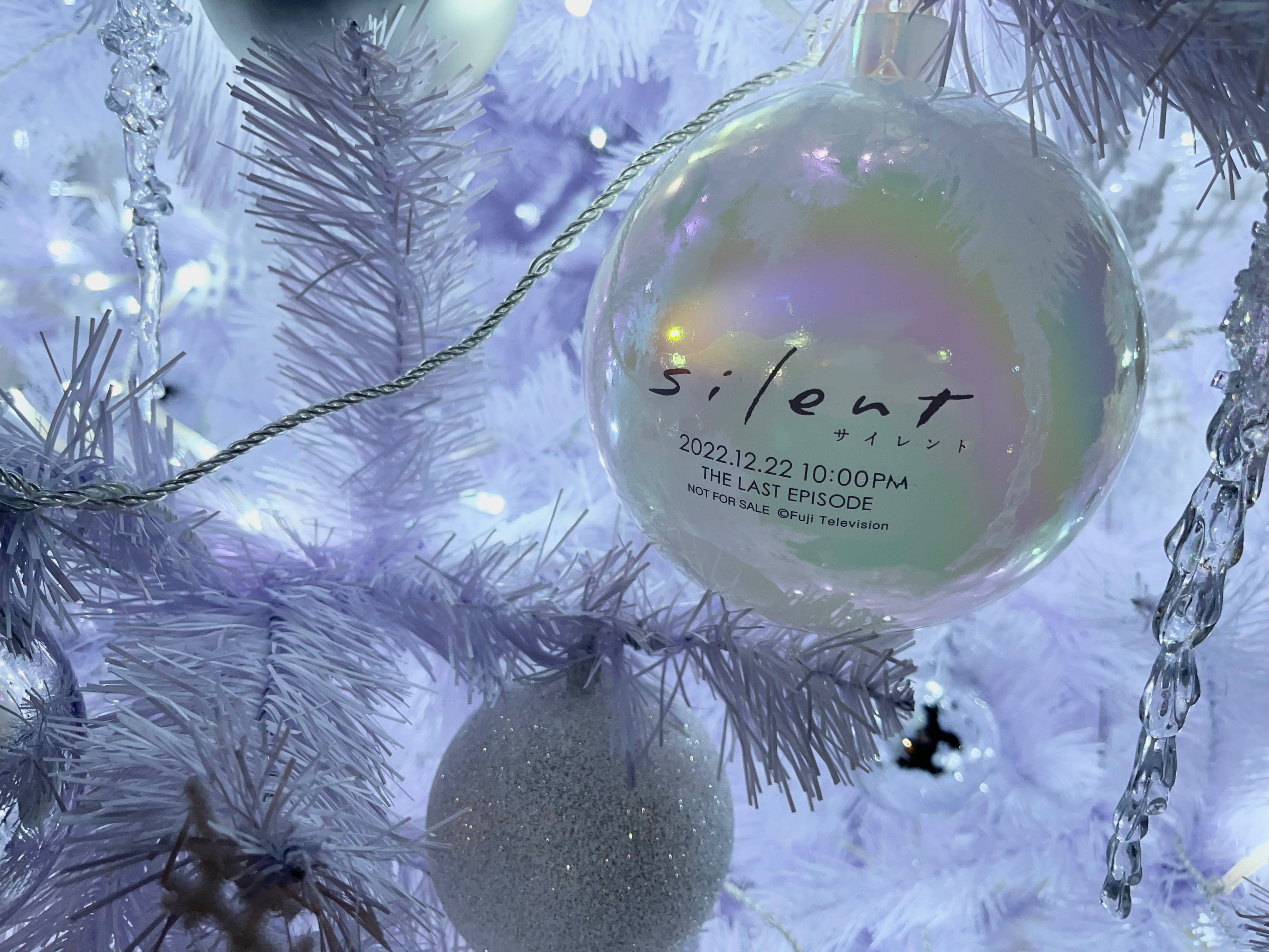 サイレント　クリスマスツリー　下北沢