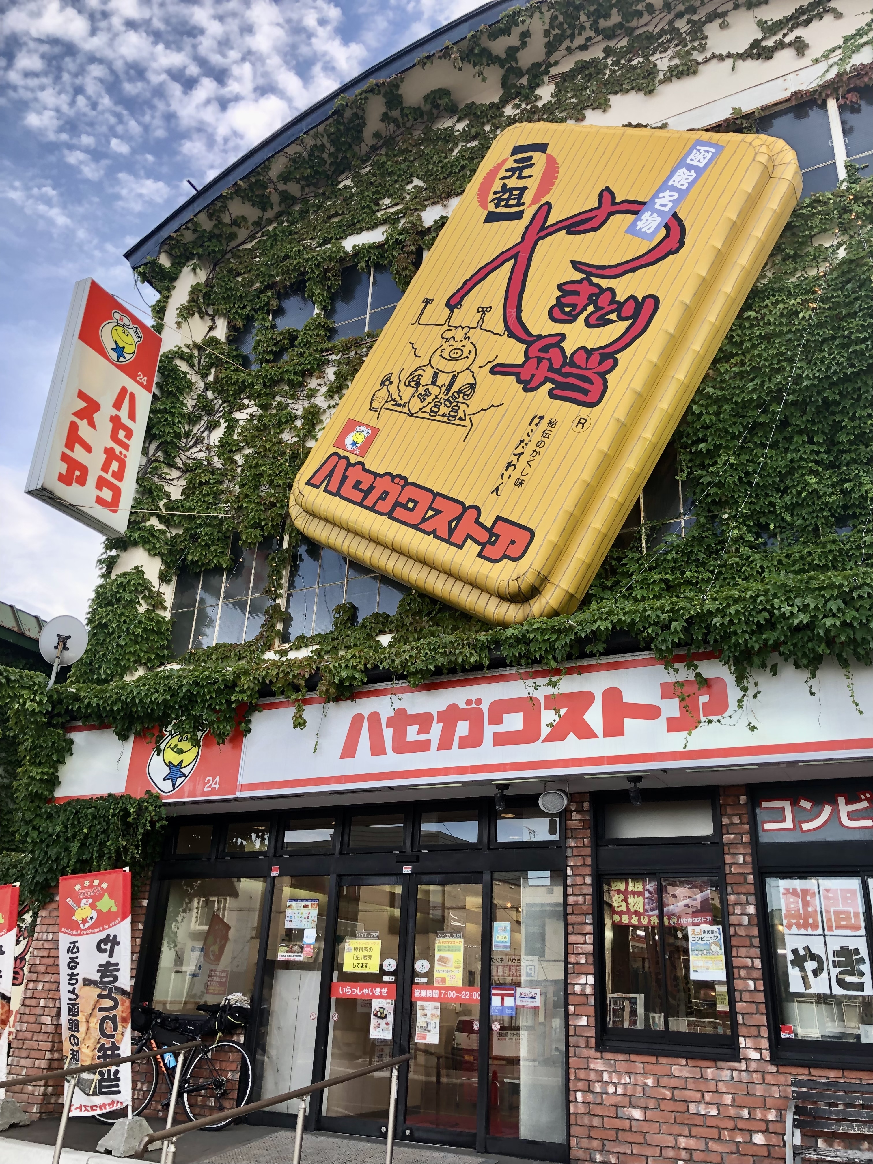 函館　観光