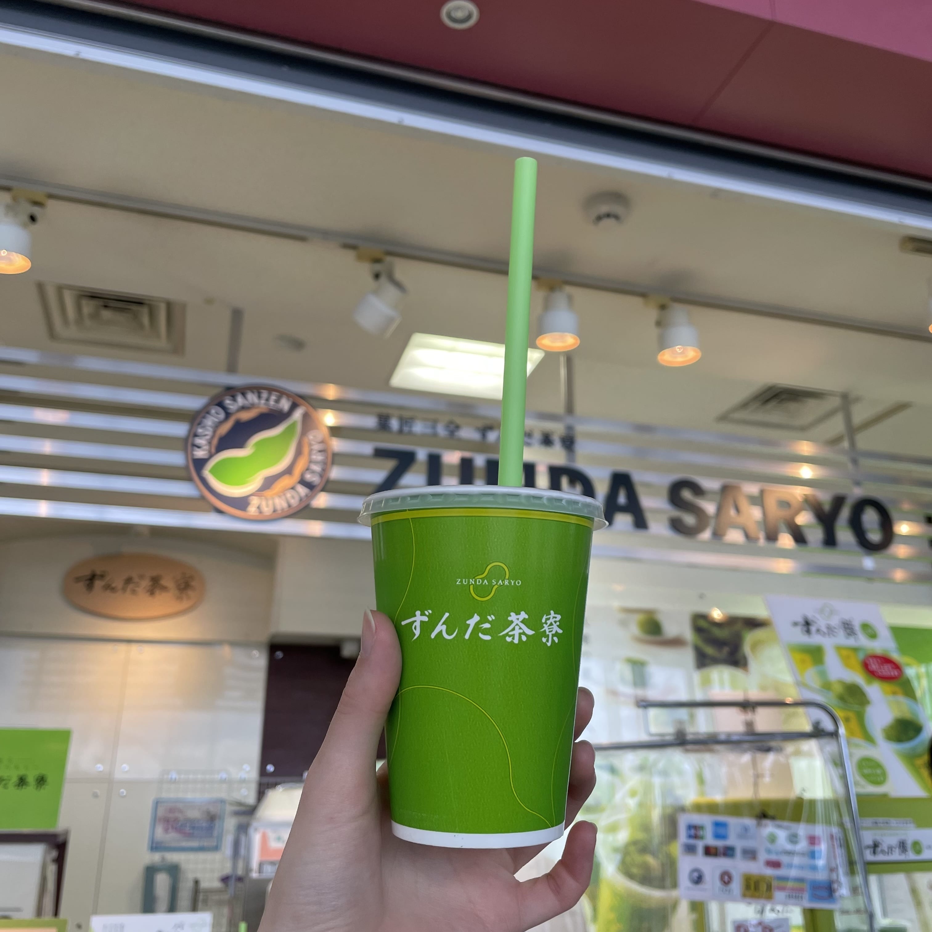 ずんだ茶寮　ずんだ　ずんだシェイク　