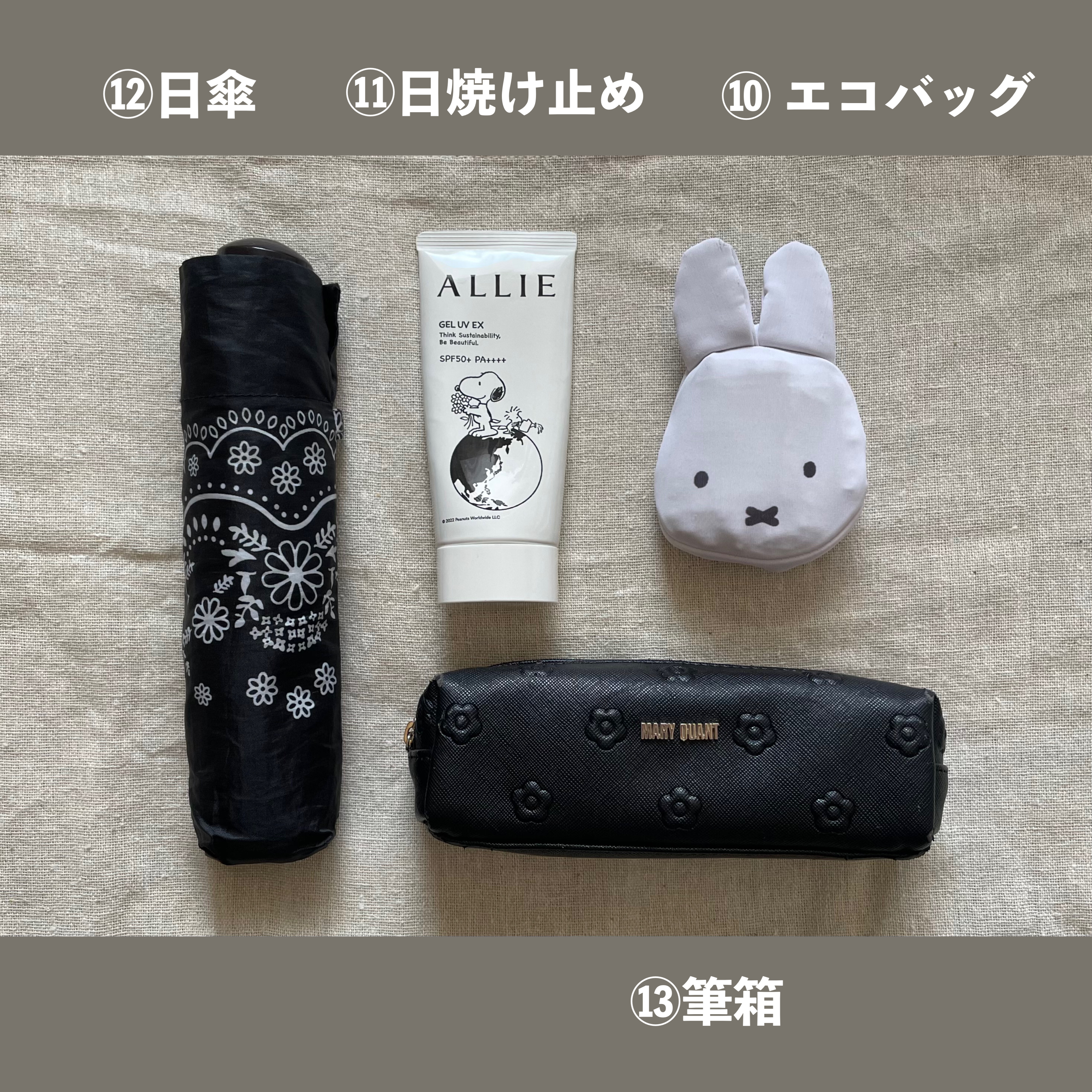 バッグの中身３