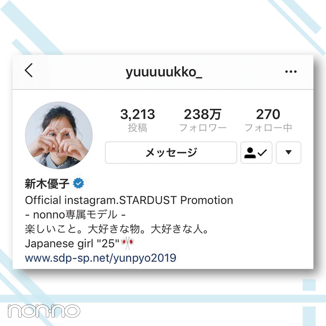 驚異のフォロワー数の秘密★新木優子のインスタ３か条って？