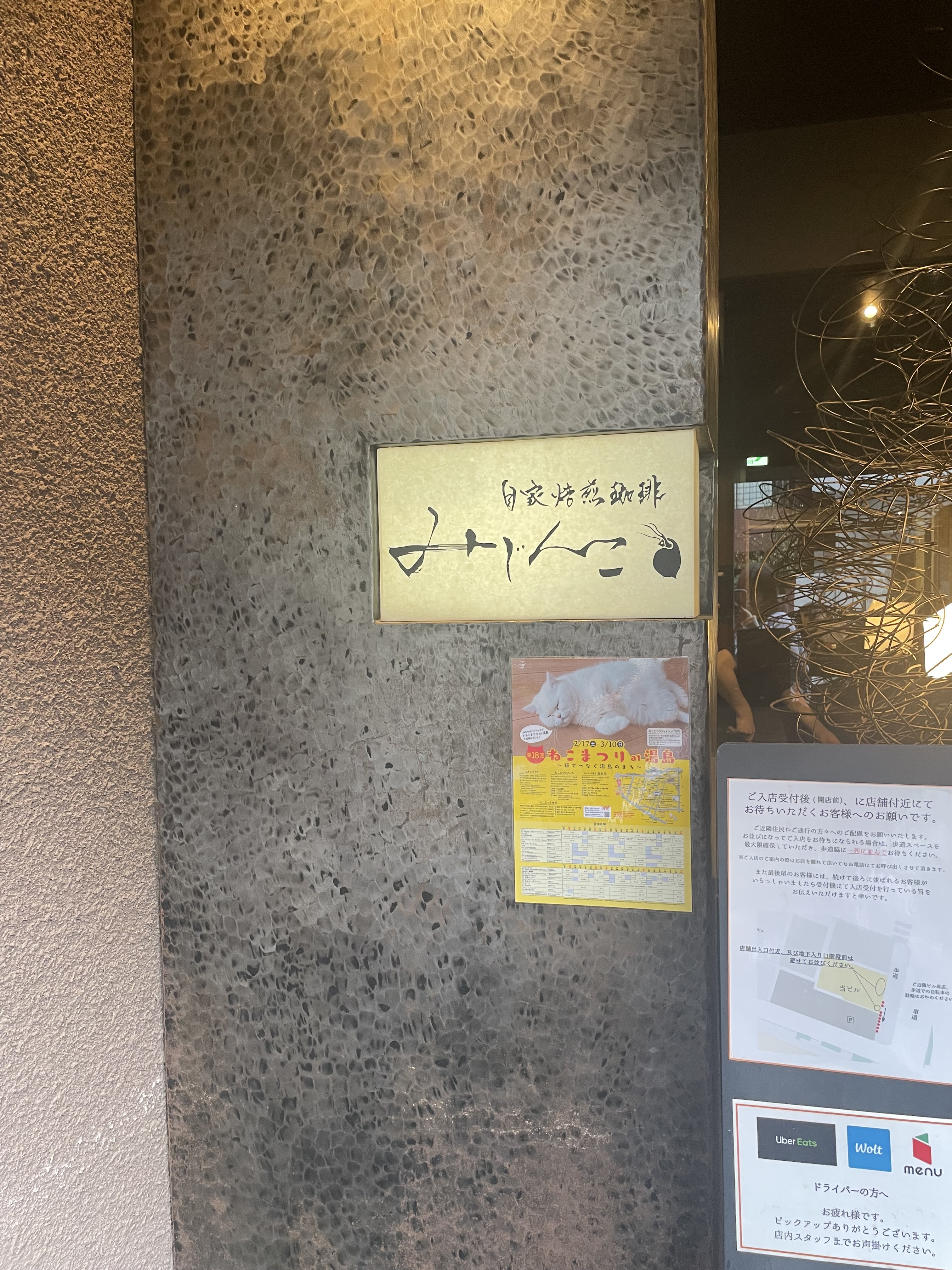 自家焙煎珈琲みじんこ　入り口　看板