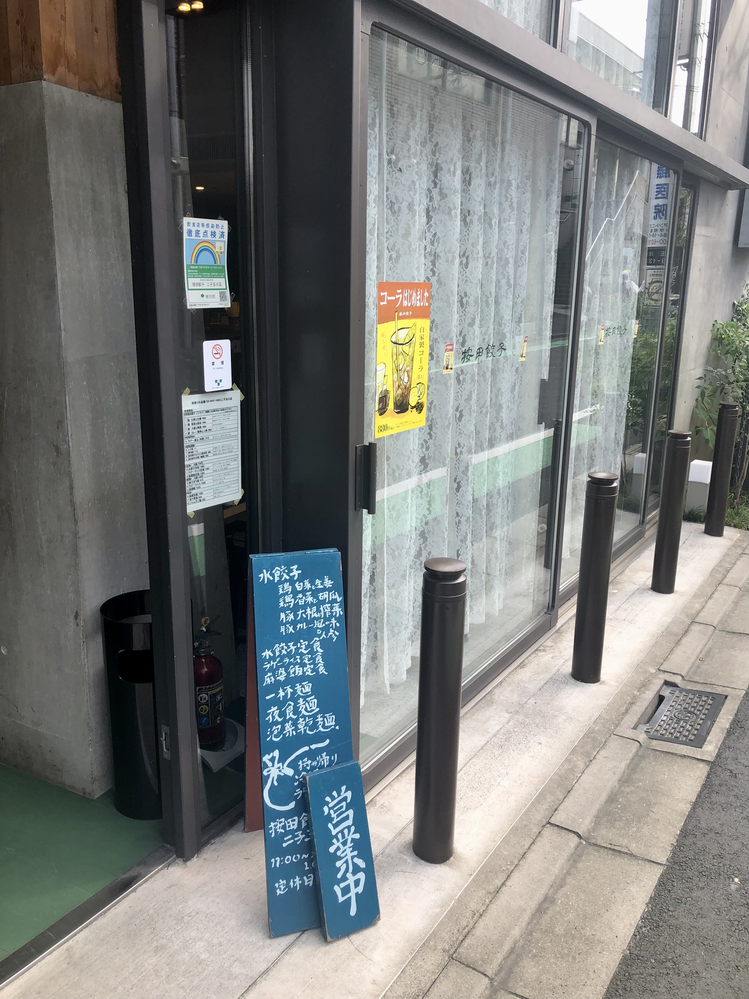 按田餃子　お店　外観