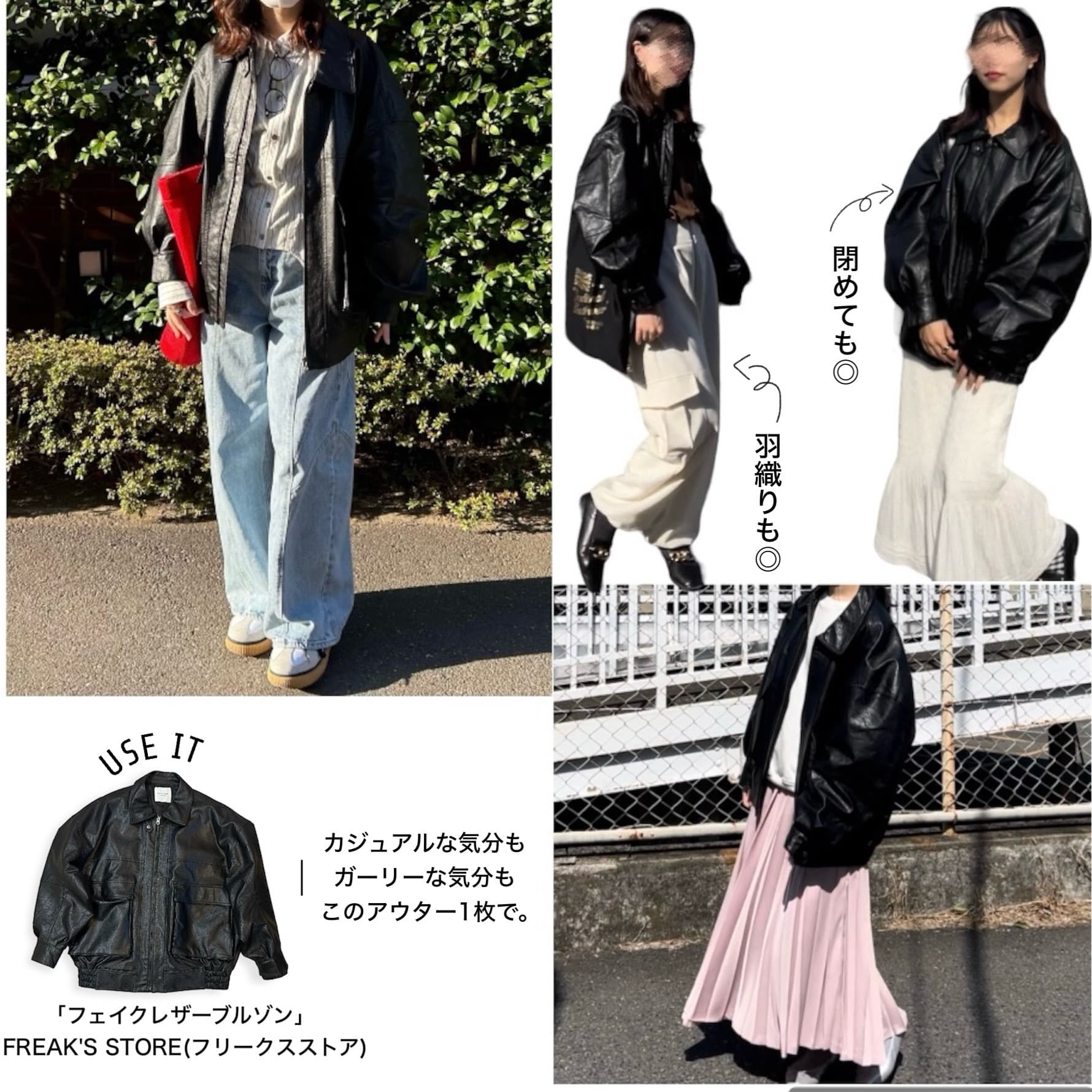 大学生フェイクレザーブルゾンを使った春コーデ