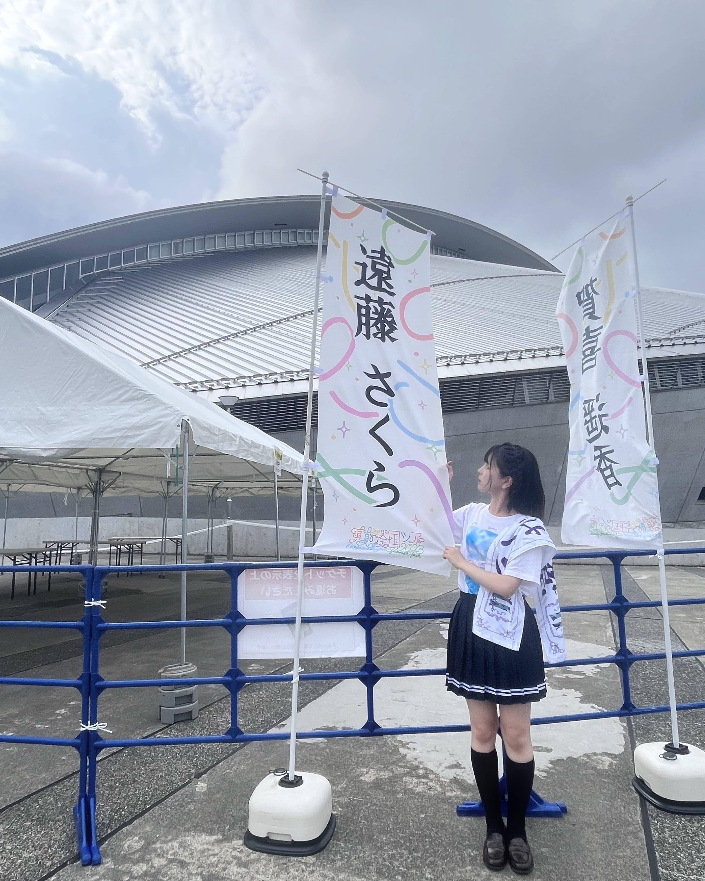 遠藤さくらさんの旗と一緒に撮った写真
