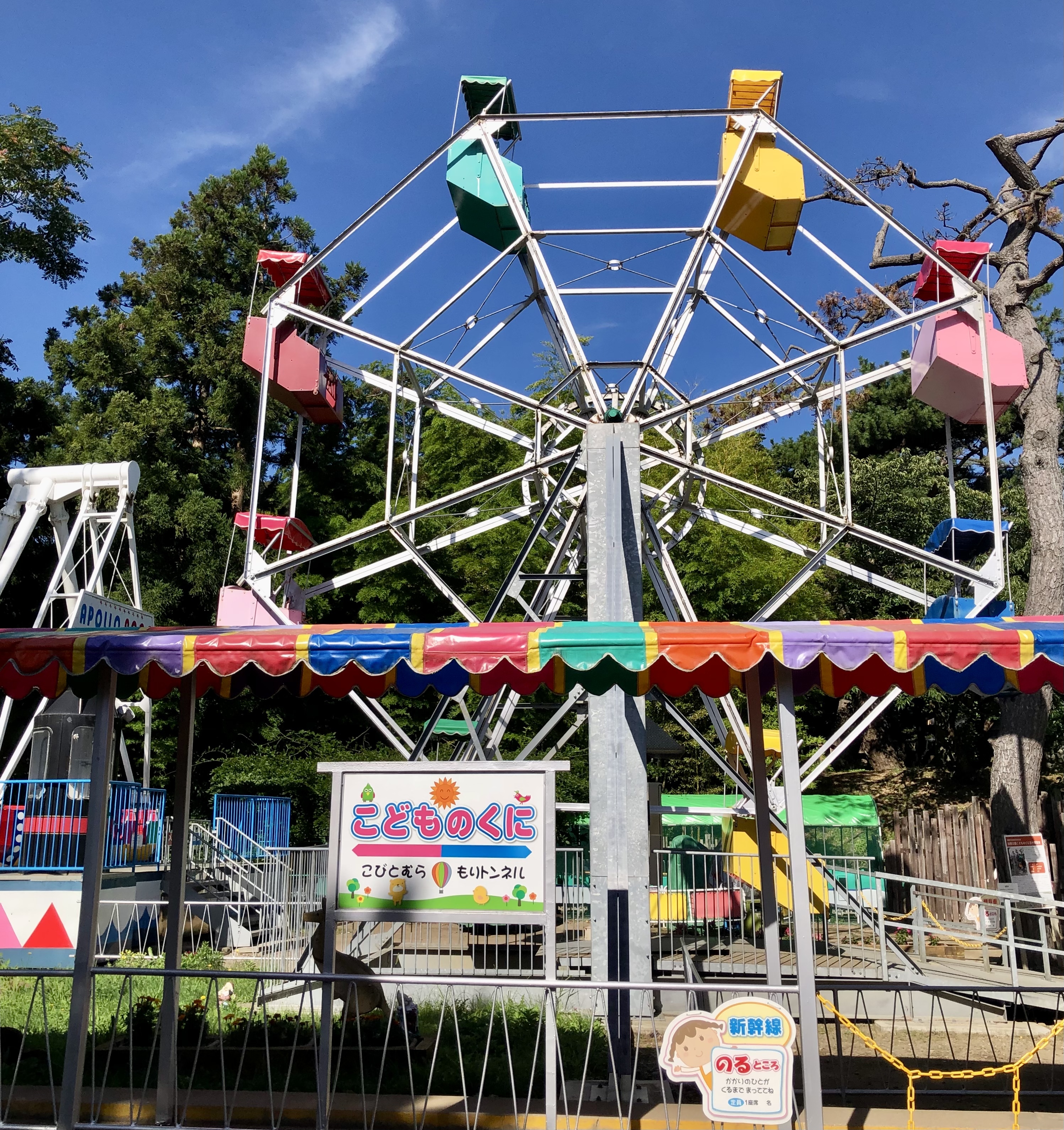函館公園　観覧車