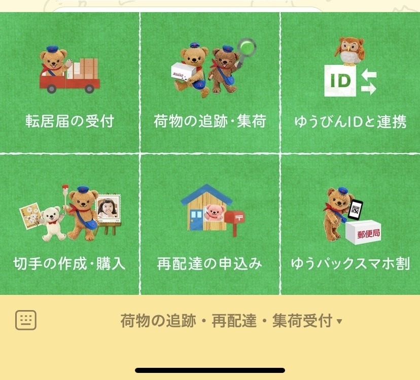 日本郵便のオリジナル切手作成サービスはLINEでできる！