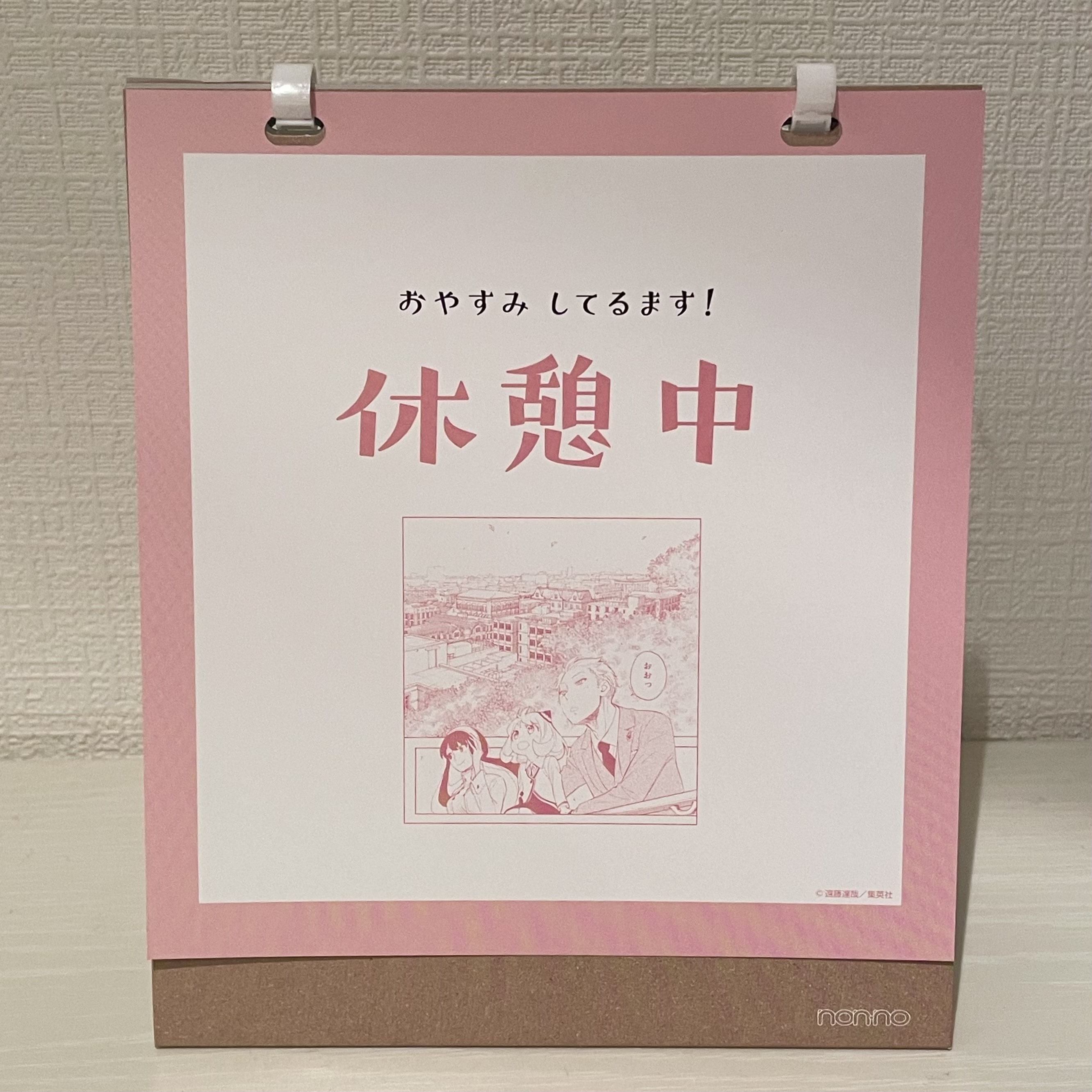 non-no1・2月合併号　付録　SPY×FAMLY 卓上カレンダー
