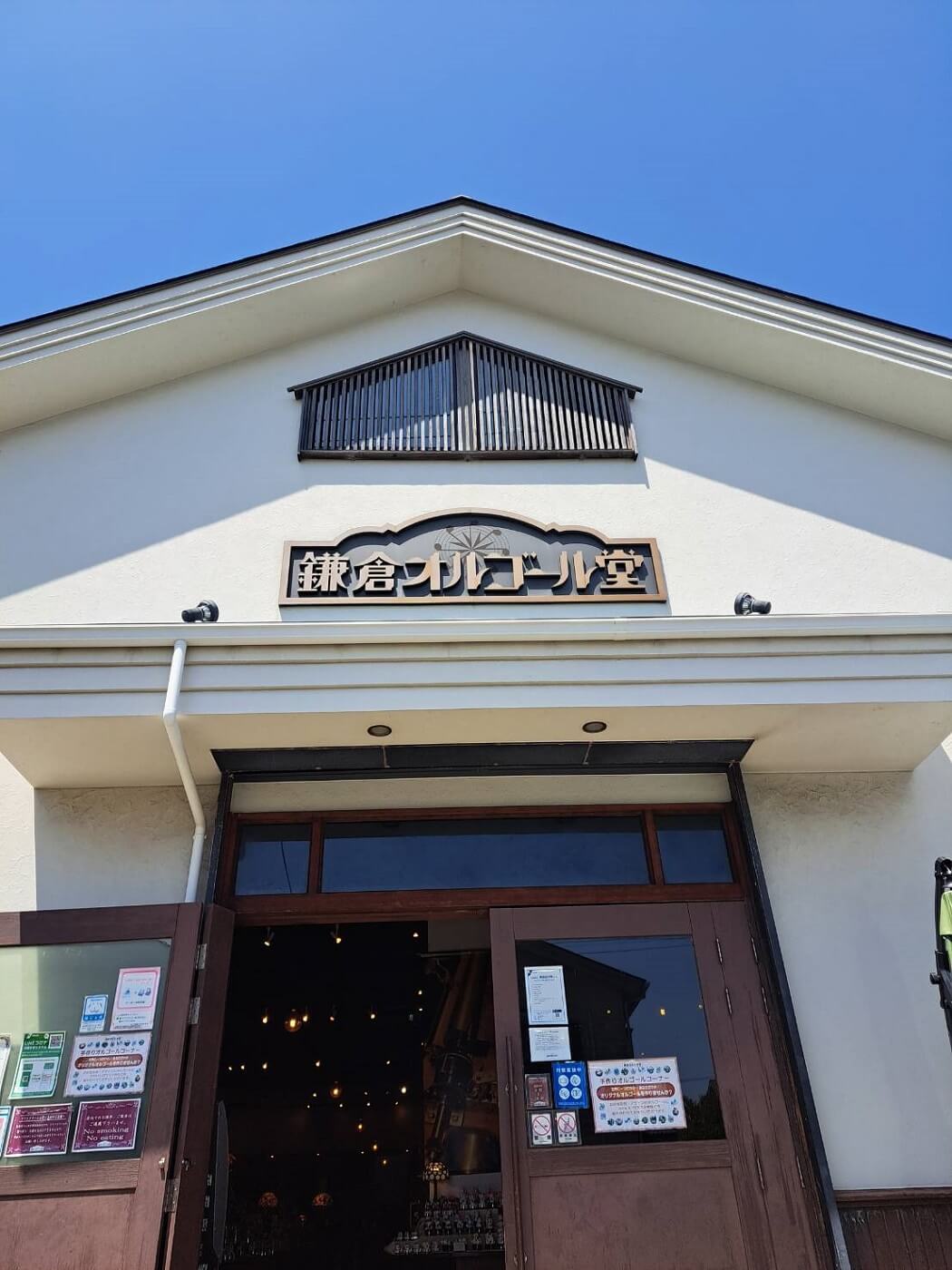 鎌倉オルゴール堂