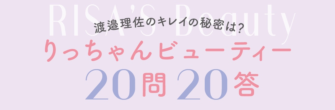 りっちゃんビューティー企画のタイトル画像