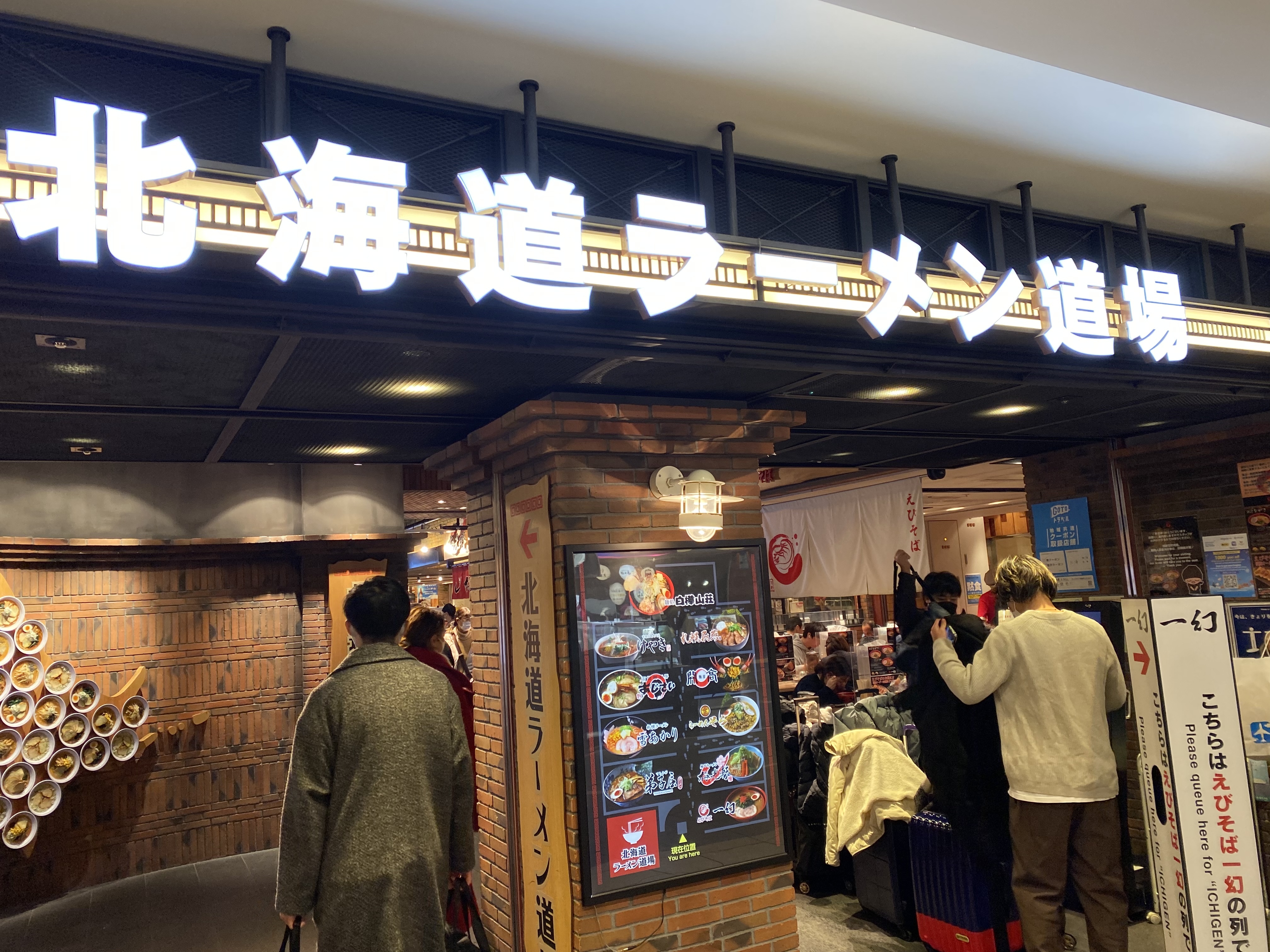 新千歳空港ラーメン道場