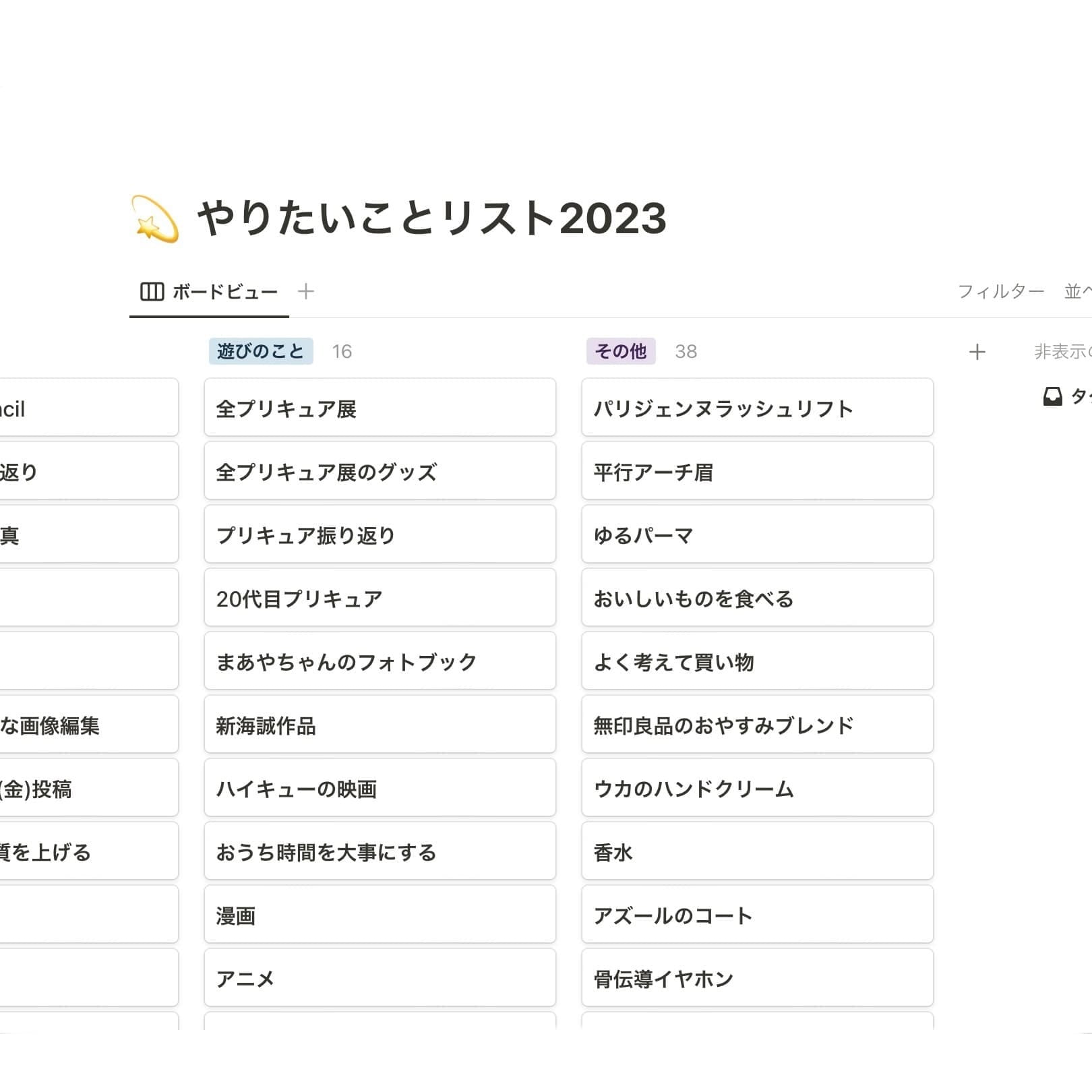 やりたいことリスト100　Notion　ノーション