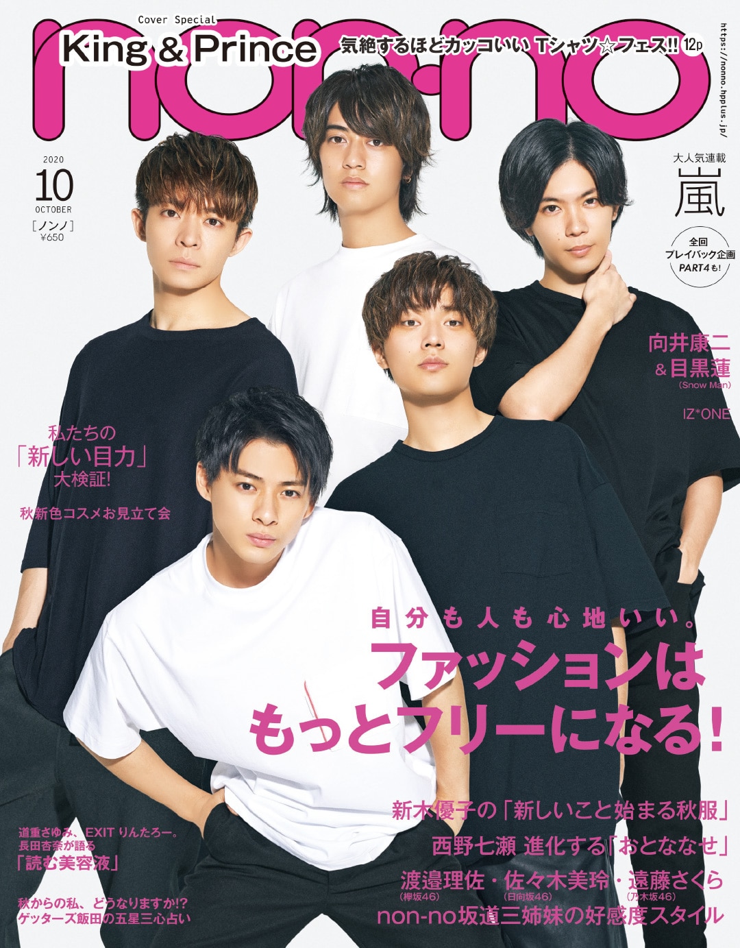 ノンノ10月号 表紙（King & Prince）