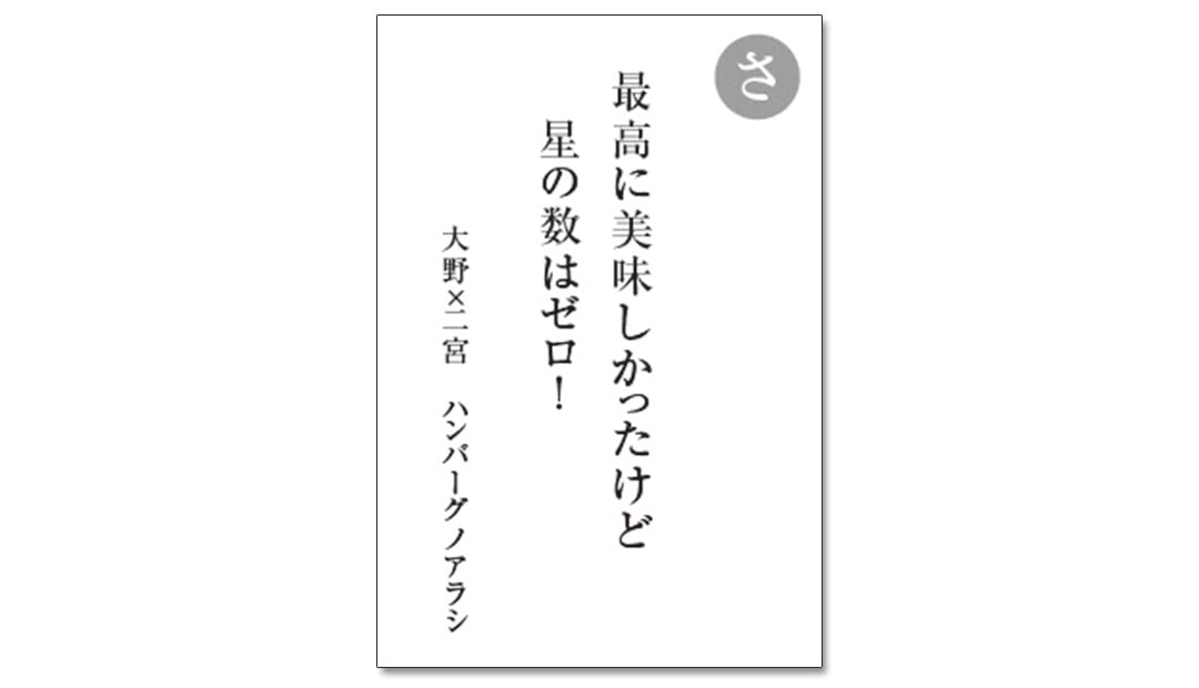 読み札「さ」｜嵐かるたで'19連載プレイバック