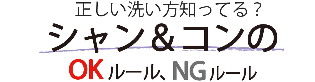 シャン＆コンMyルール