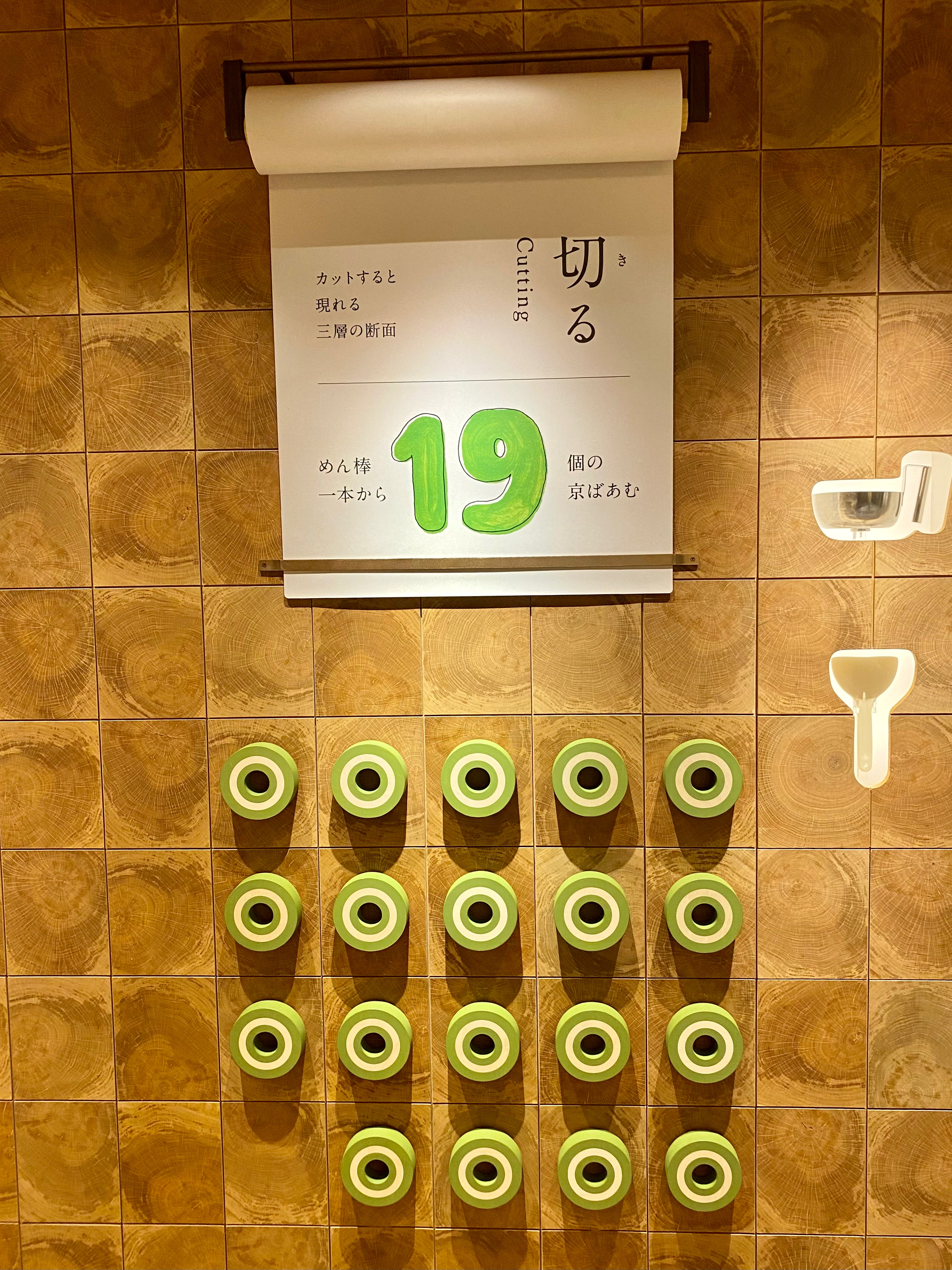 atelier京ばあむ　2階　ライブラリ　京ばあむのおいしさの秘密