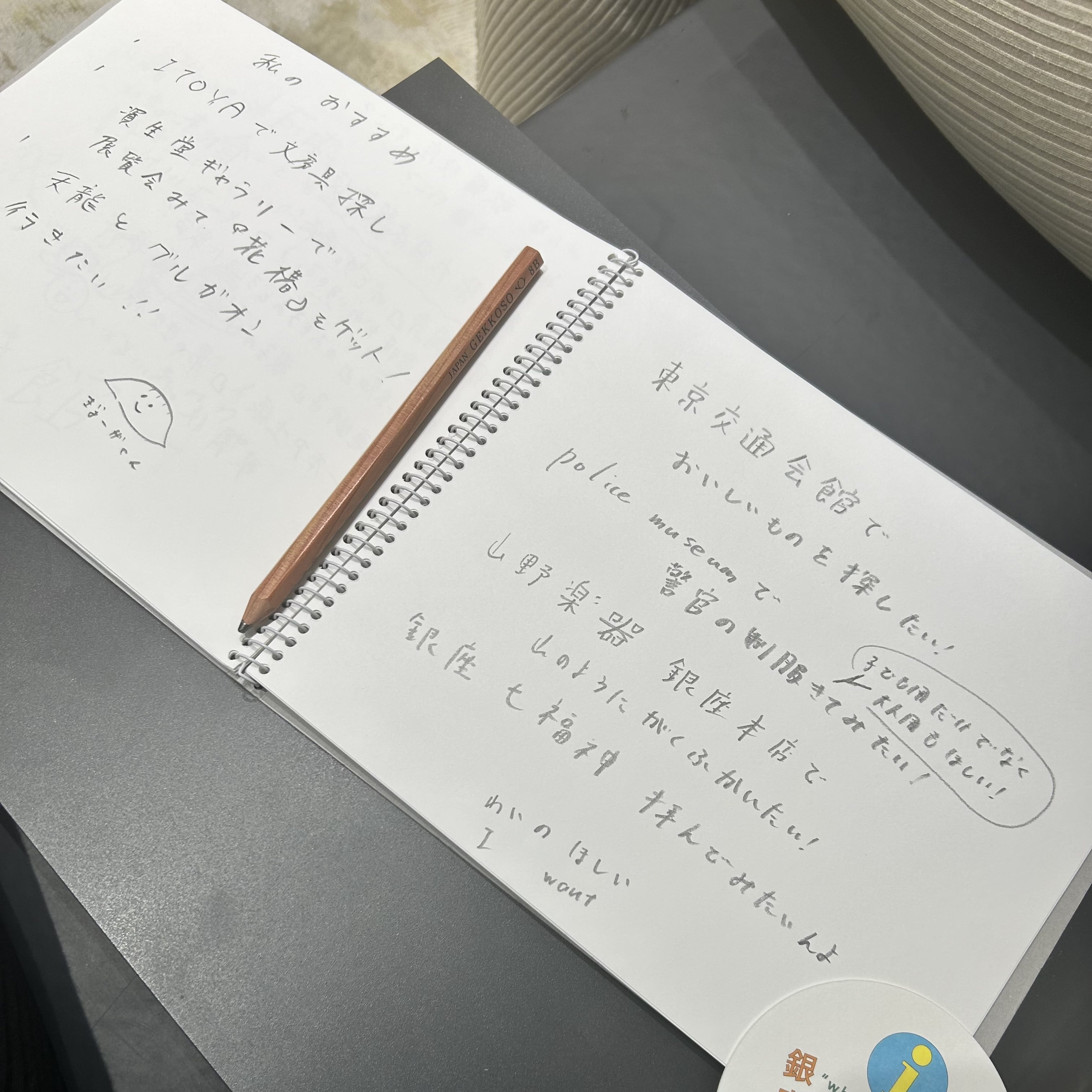 スケッチブックにはお客さんが書いたおすすめスポットが。