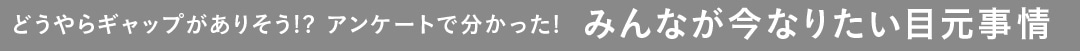 どうやらギャップがありそう！？