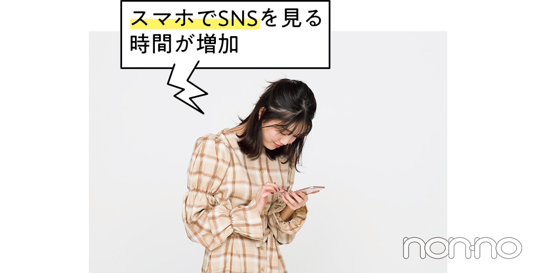 スマホでSNSを見る時間が増加