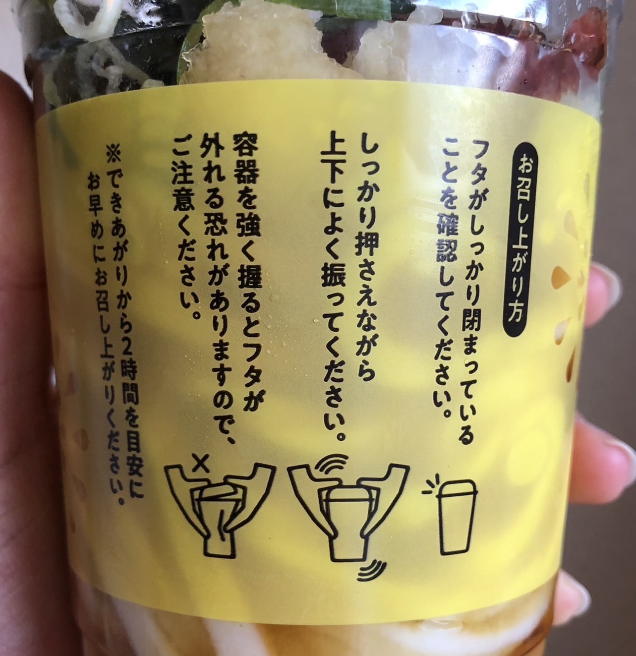 丸亀シェイクうどん　食べ方　説明