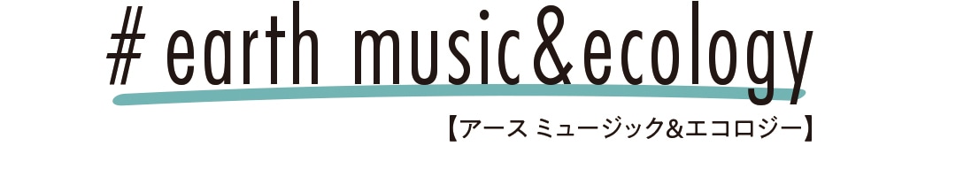 # earth music&ecology【アース ミュージック＆エコロジー】