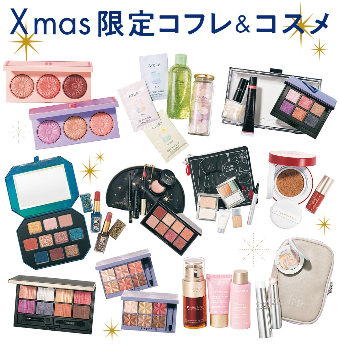 【Instagramフォロー＆いいねで応募】2020年クリスマス限定コフレ＆コスメをプレゼント！