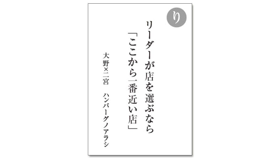 読み札「り」｜嵐かるたで'19連載プレイバック