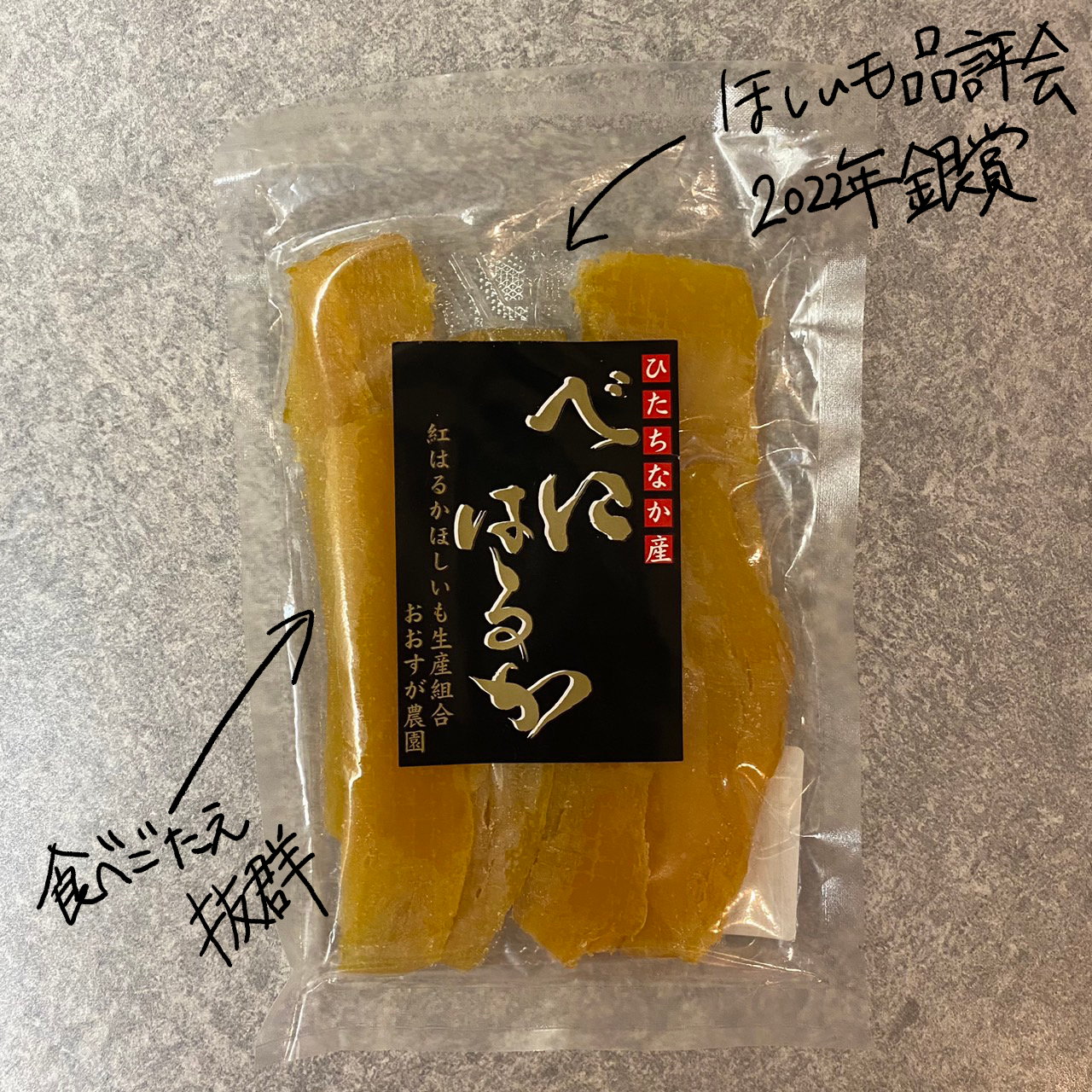 べにはるか　おおすが農園