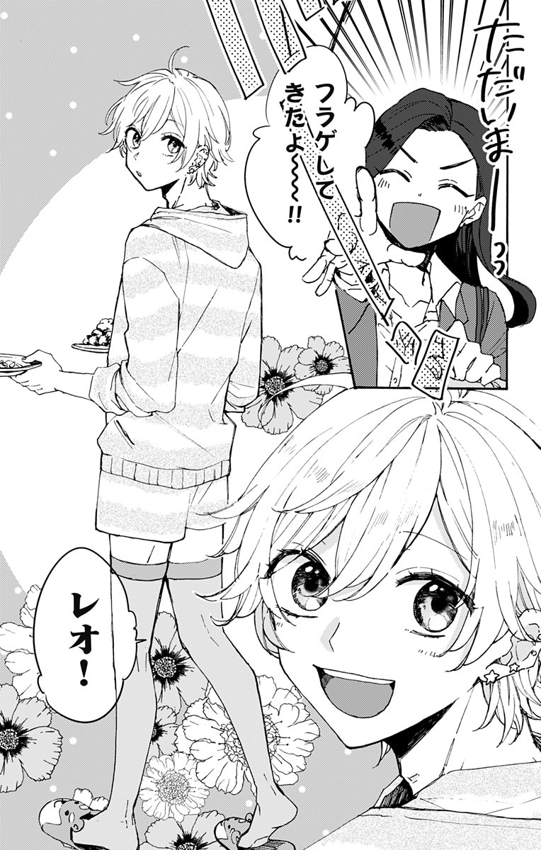 かわいすぎる男子がお家で待っています　高瀬わか　集英社