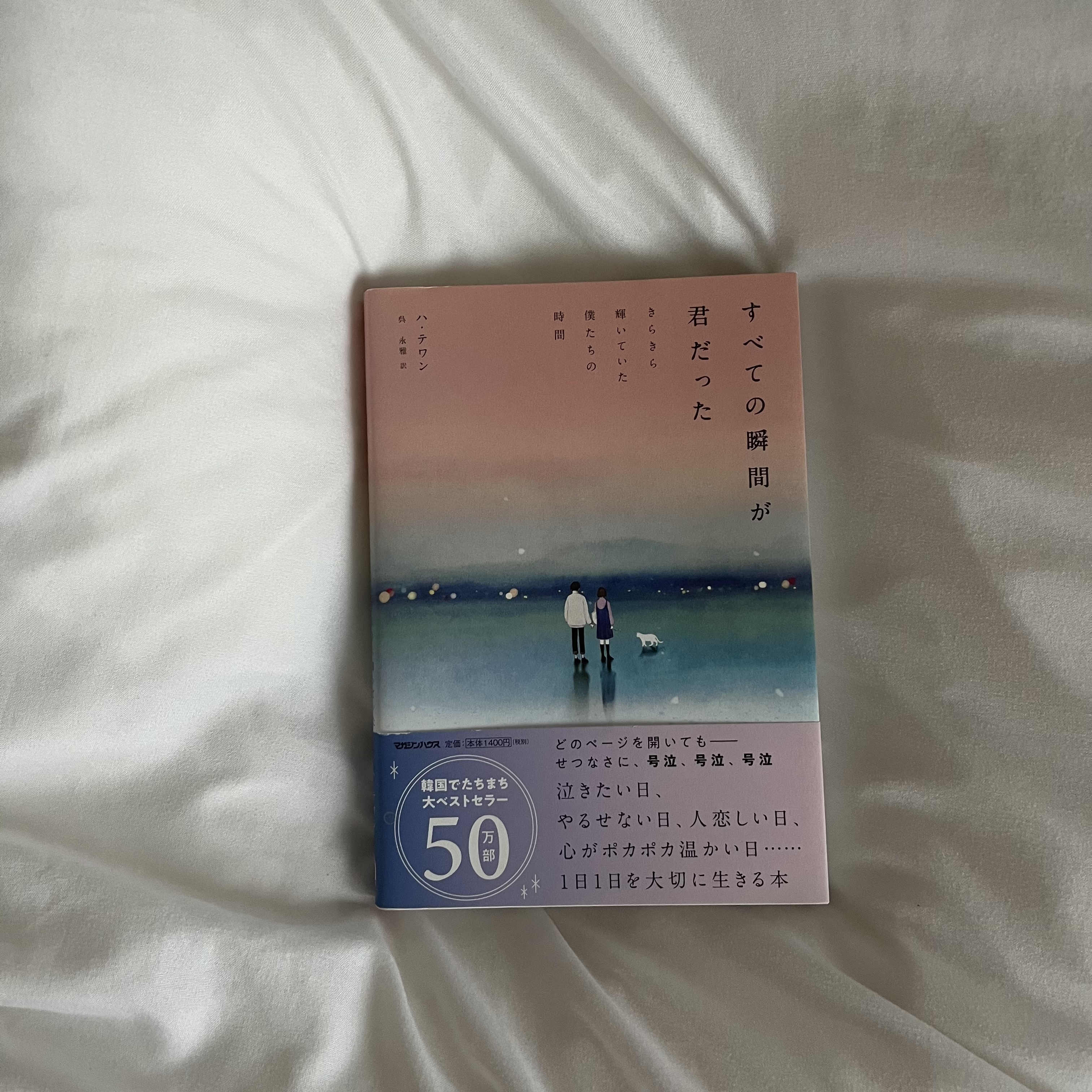 韓国エッセイ　恋愛