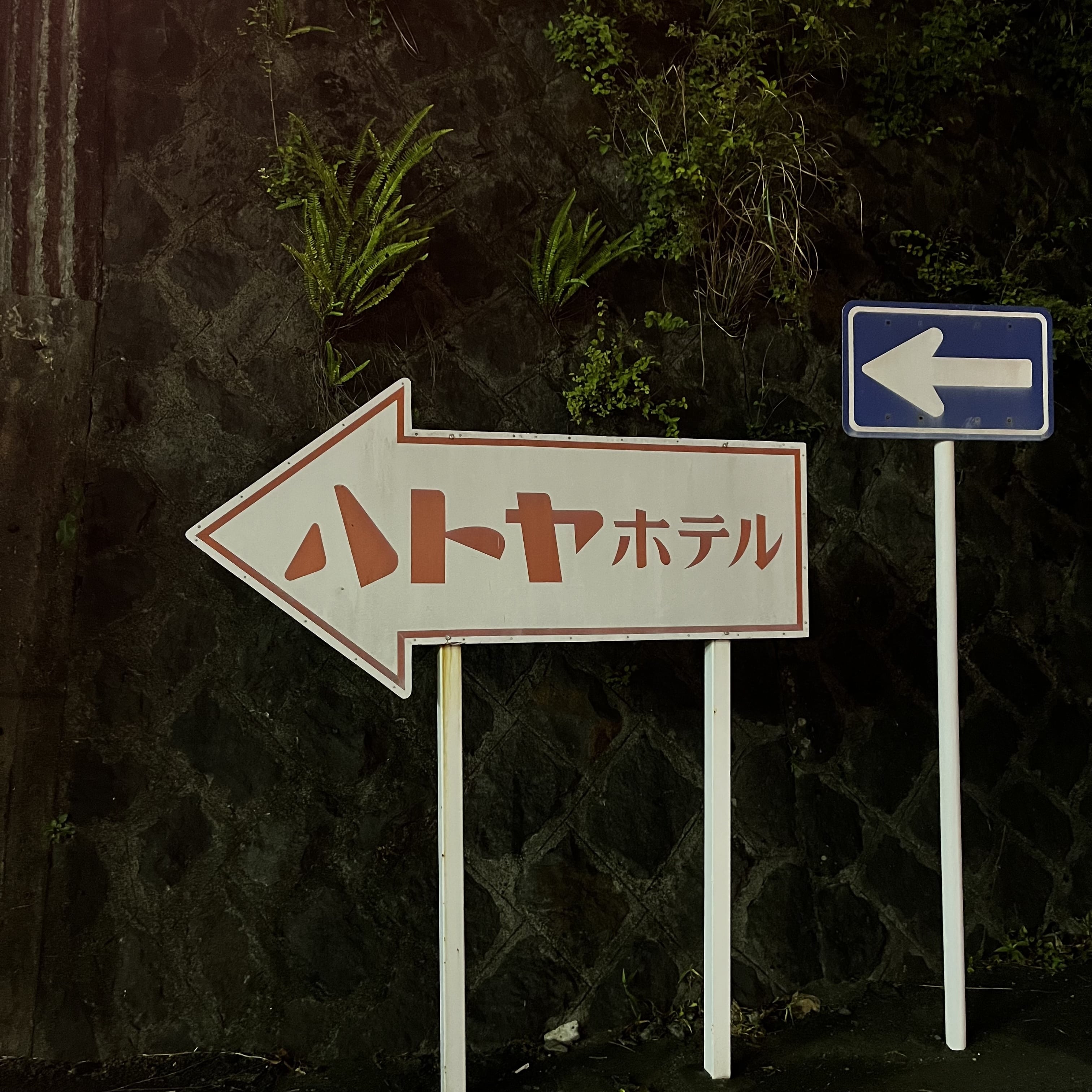 ハトヤホテル　案内板