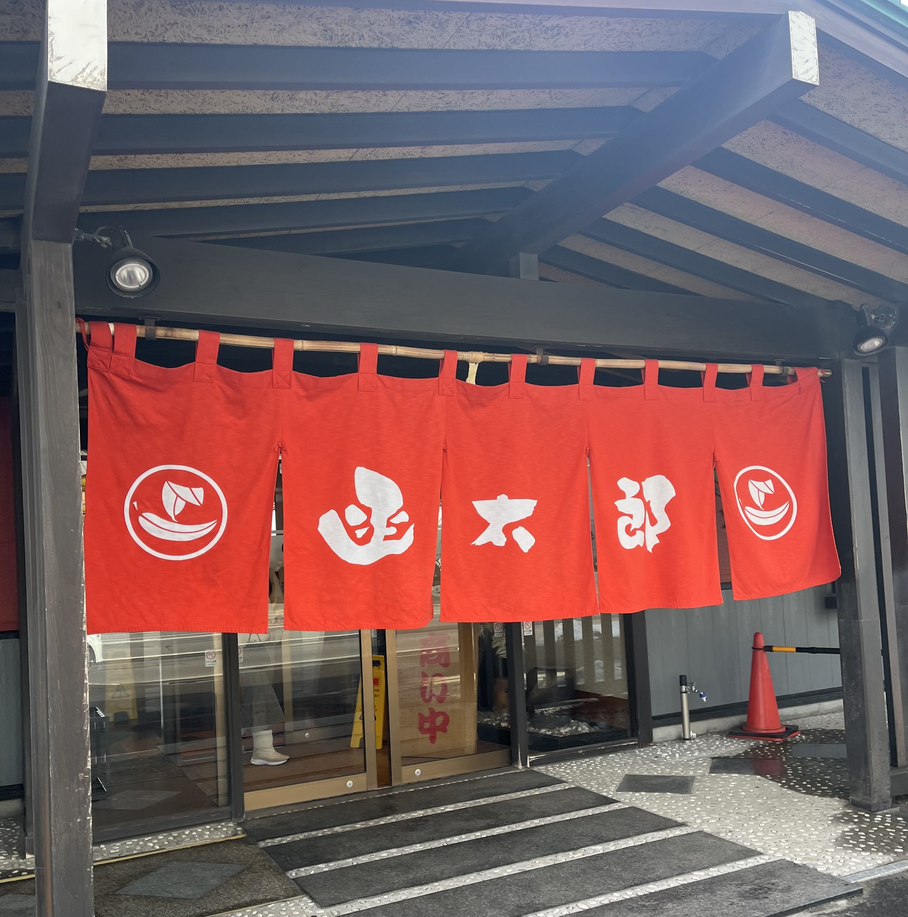 函館回転寿司函太郎