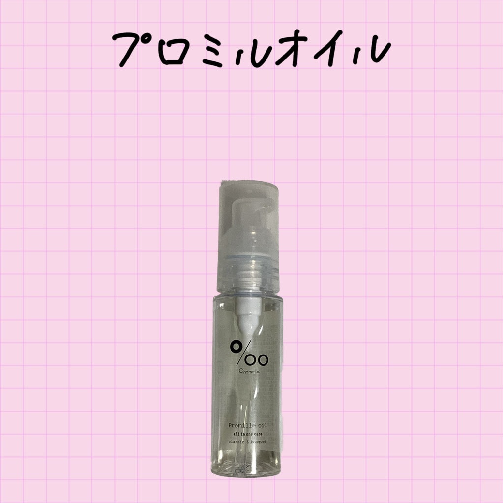 プロミルオイル