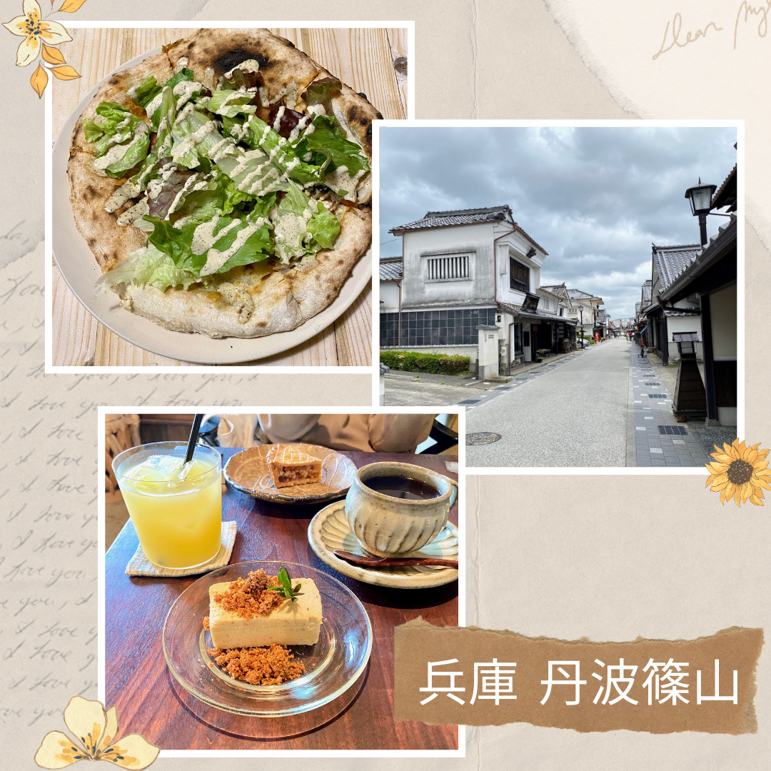 丹波篠山　日帰り旅行　グルメ　モデルルート