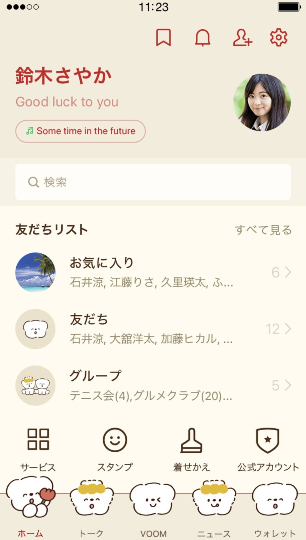 LINE 着せ替え