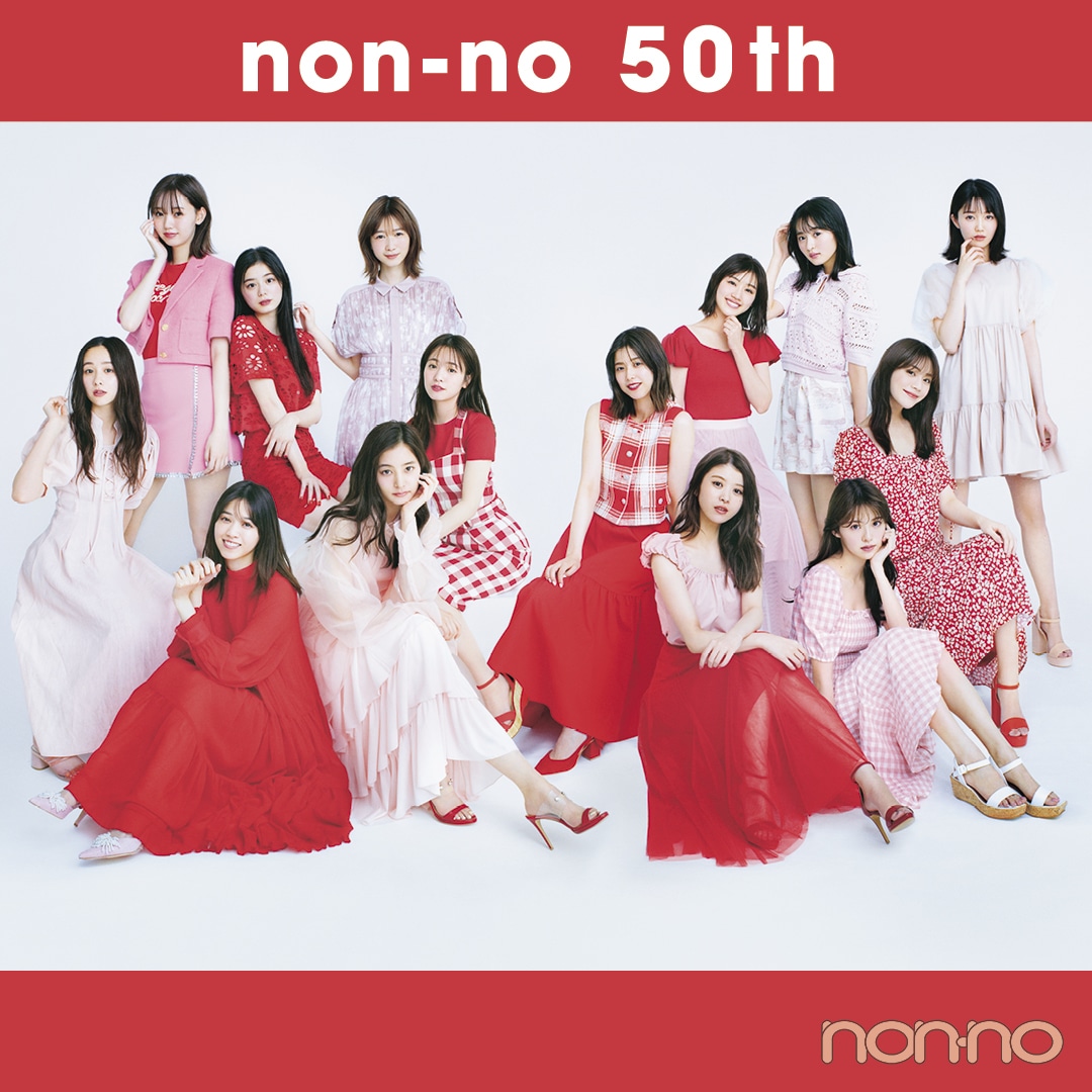 ノンノモデルズ総出演！ 「non-no 50th Thanks Party」が10月17日You Tubeにて配信決定！