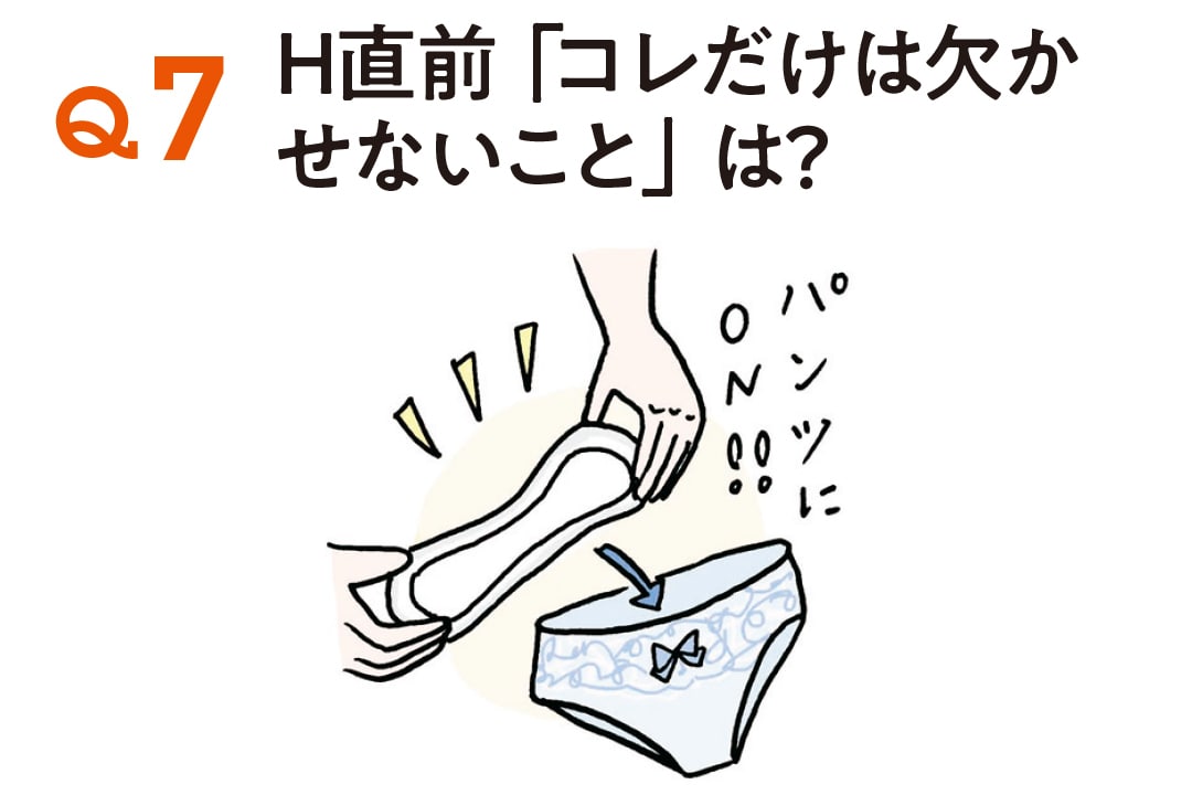 H直前「コレだけは欠かせないこと」は？