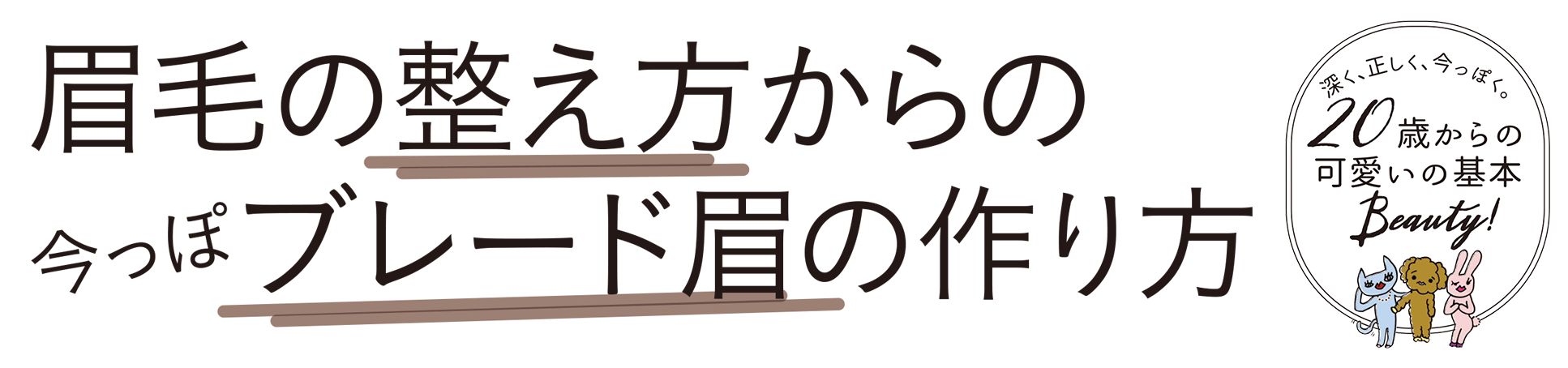 可愛いの基本Beauty｜2018年10月号